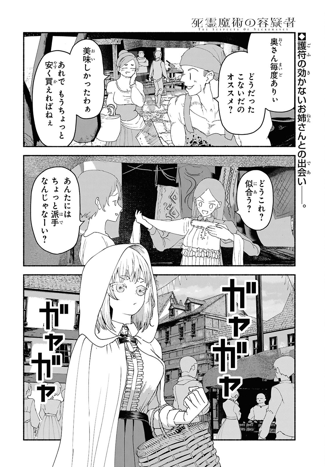 Shiryou Majutsu no Yougisha Chapter 8 2ページ