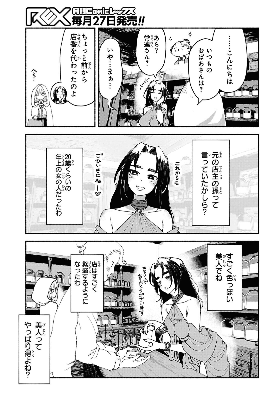 Shiryou Majutsu no Yougisha Chapter 8 11ページ