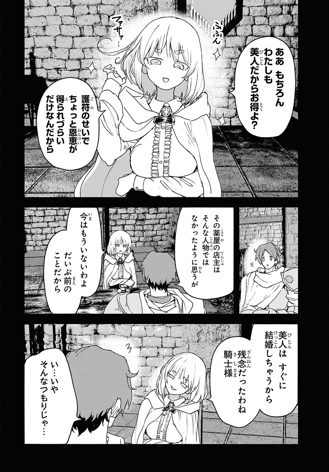 Shiryou Majutsu no Yougisha Chapter 8 12ページ