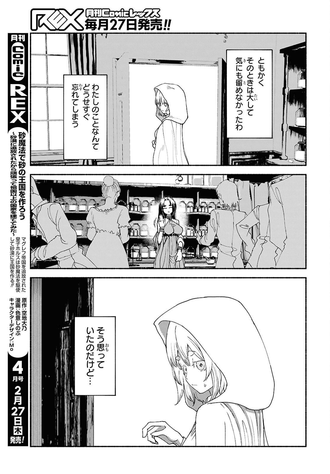Shiryou Majutsu no Yougisha Chapter 8 13ページ