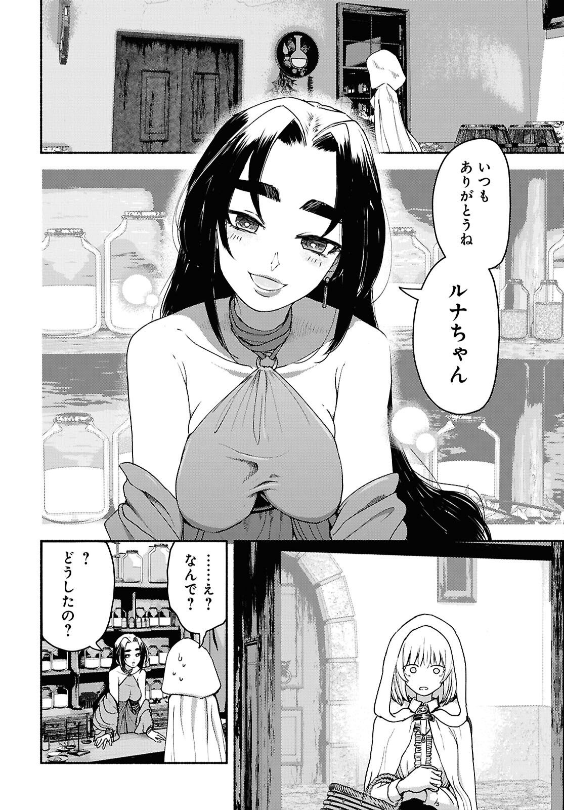 Shiryou Majutsu no Yougisha Chapter 8 14ページ