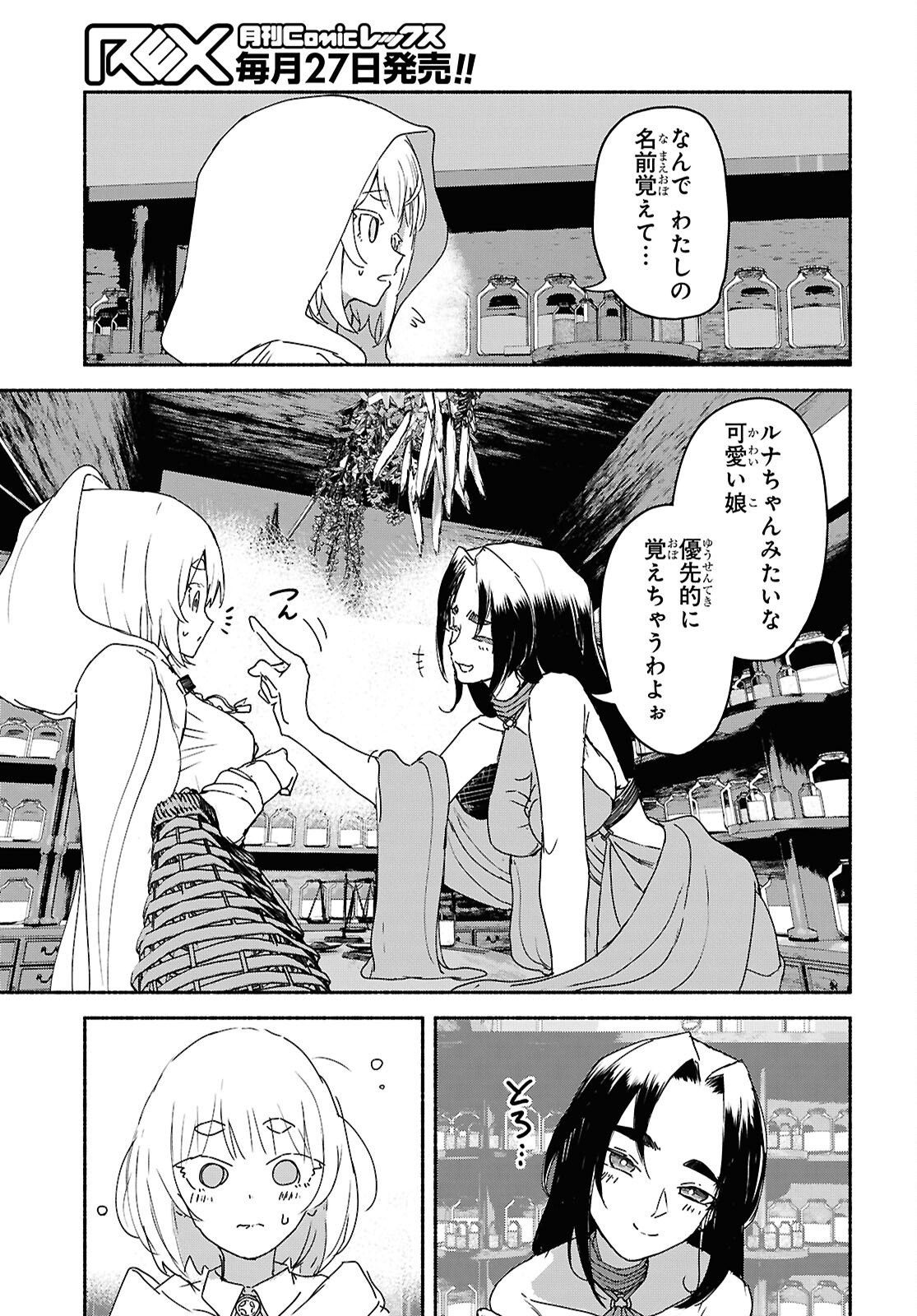 Shiryou Majutsu no Yougisha Chapter 8 15ページ