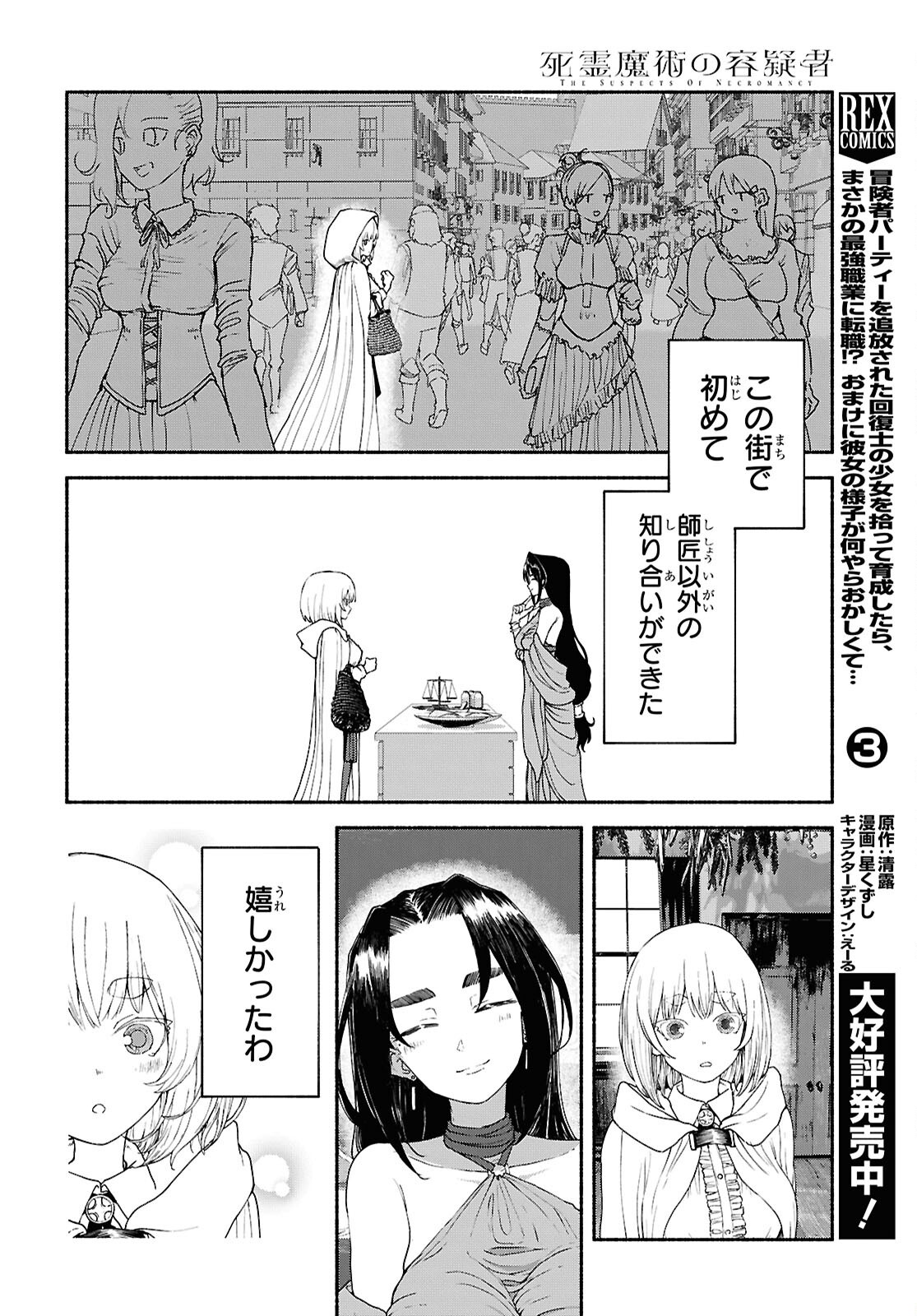 Shiryou Majutsu no Yougisha Chapter 8 16ページ