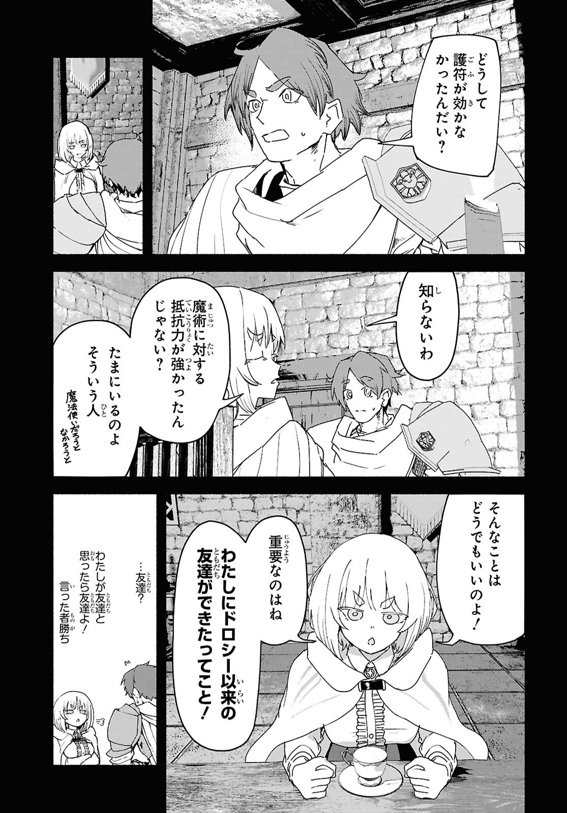 Shiryou Majutsu no Yougisha Chapter 8 17ページ