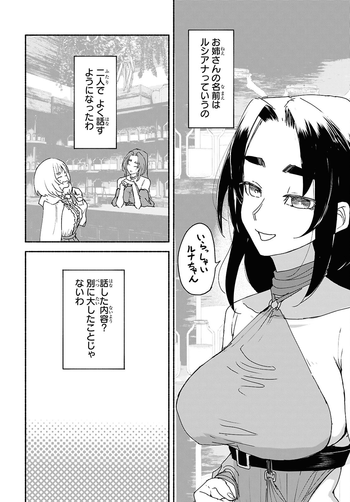Shiryou Majutsu no Yougisha Chapter 8 18ページ