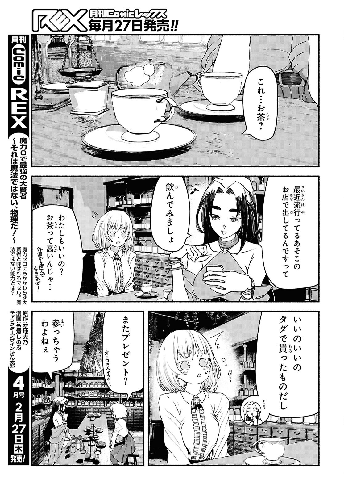 Shiryou Majutsu no Yougisha Chapter 8 19ページ