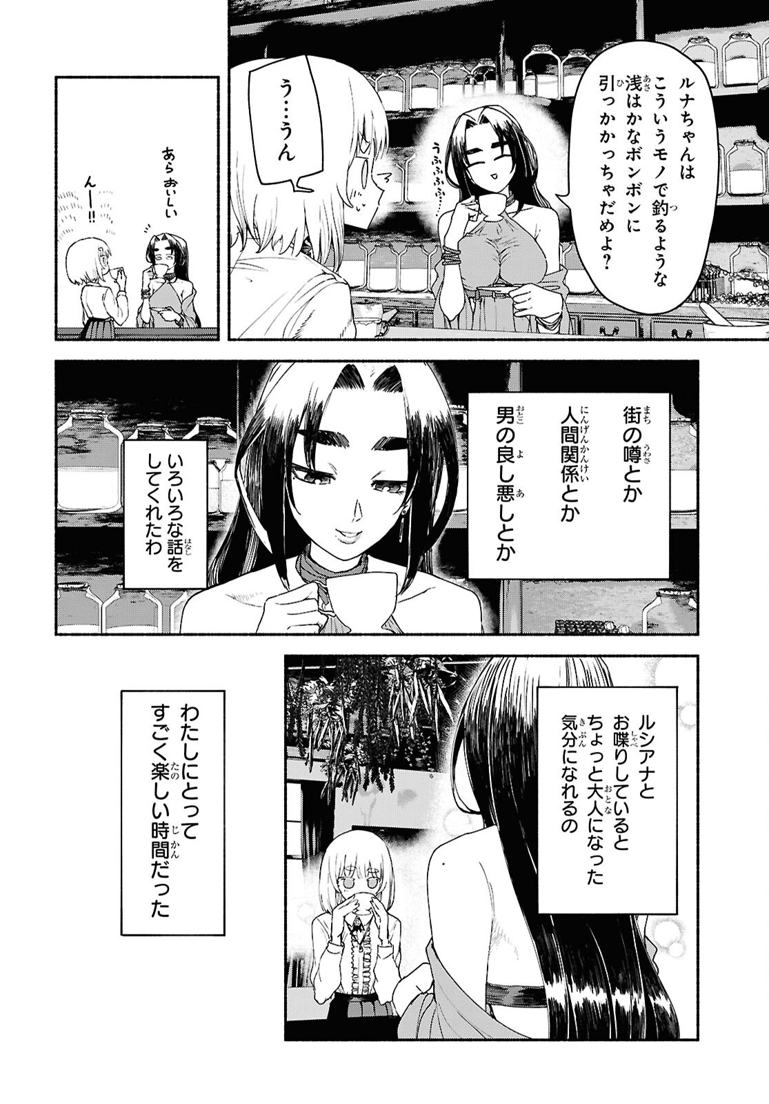 Shiryou Majutsu no Yougisha Chapter 8 20ページ