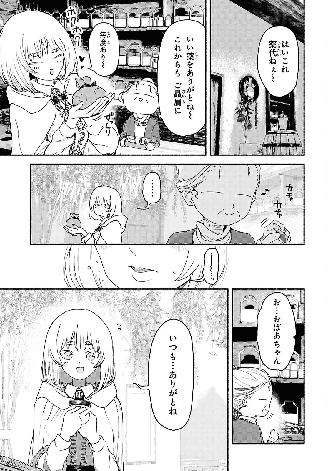 Shiryou Majutsu no Yougisha Chapter 8 3ページ