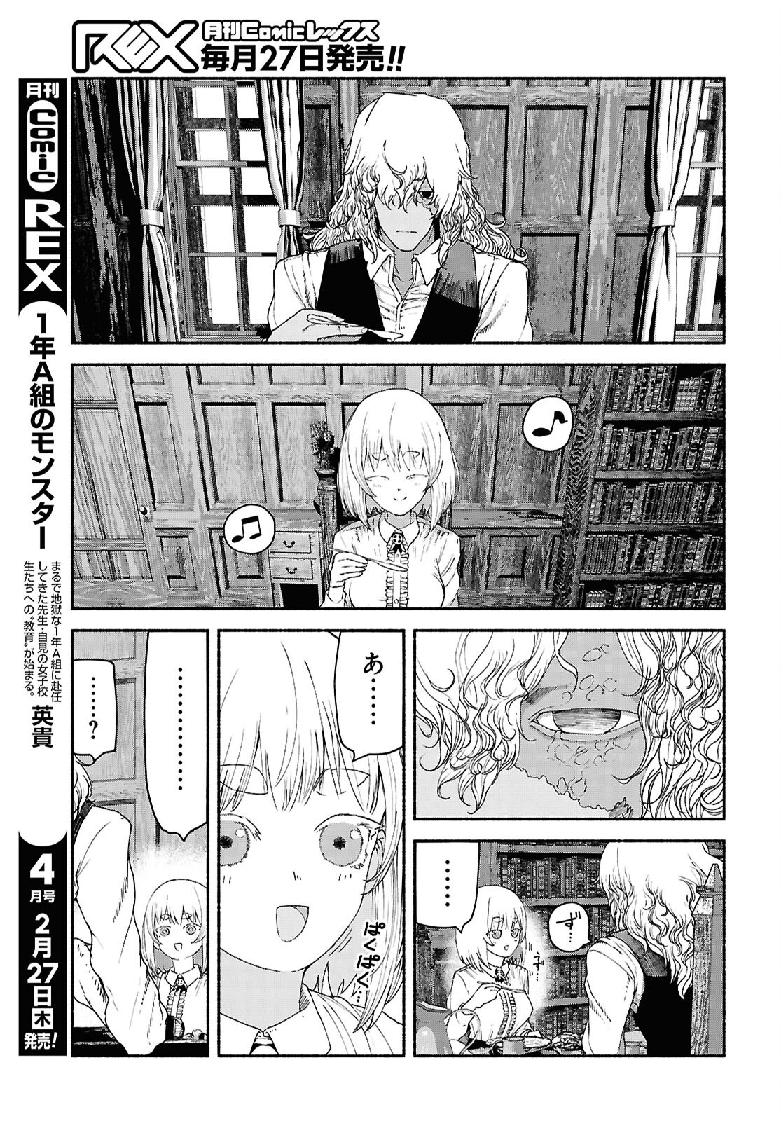 Shiryou Majutsu no Yougisha Chapter 8 21ページ