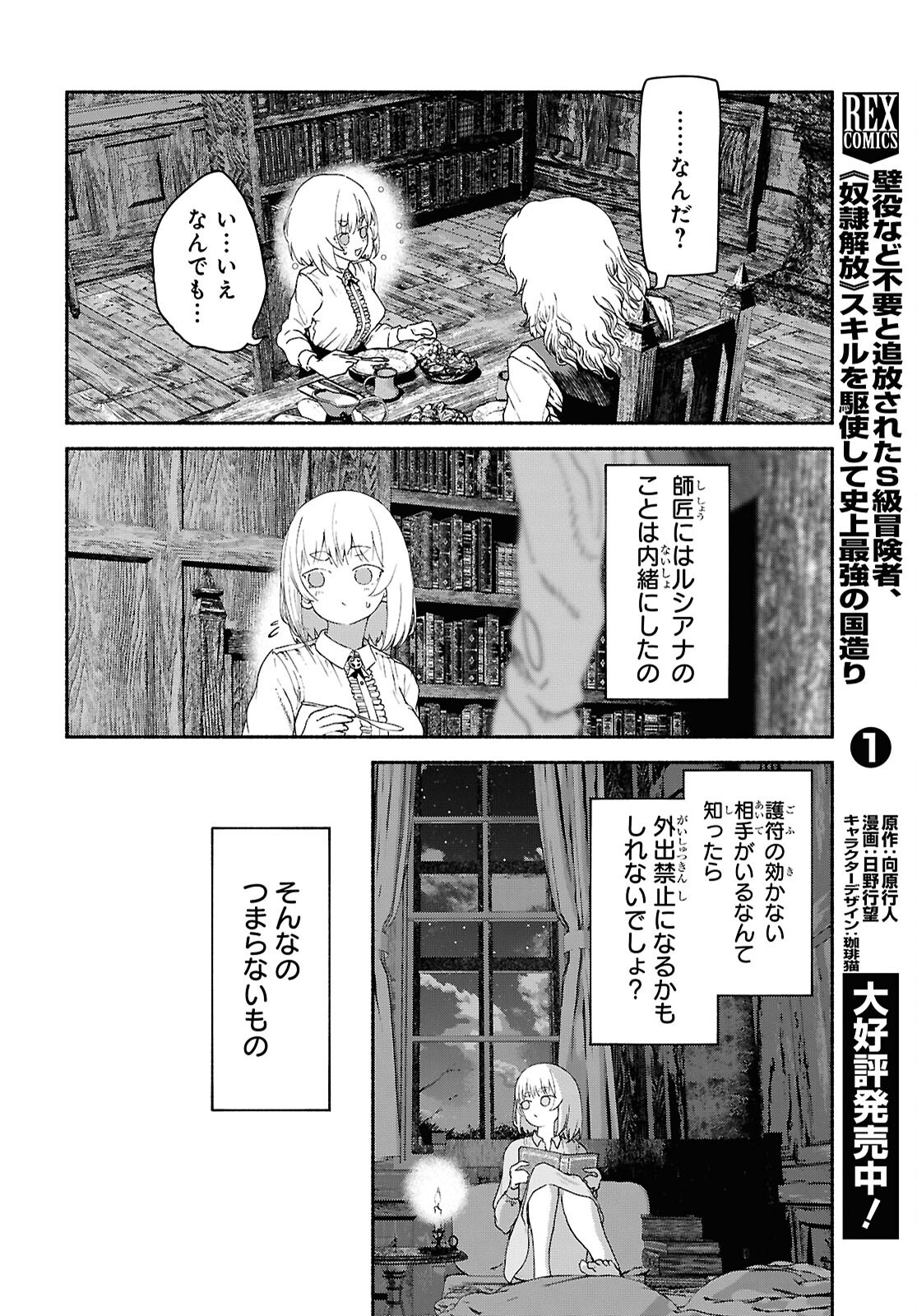 Shiryou Majutsu no Yougisha Chapter 8 22ページ