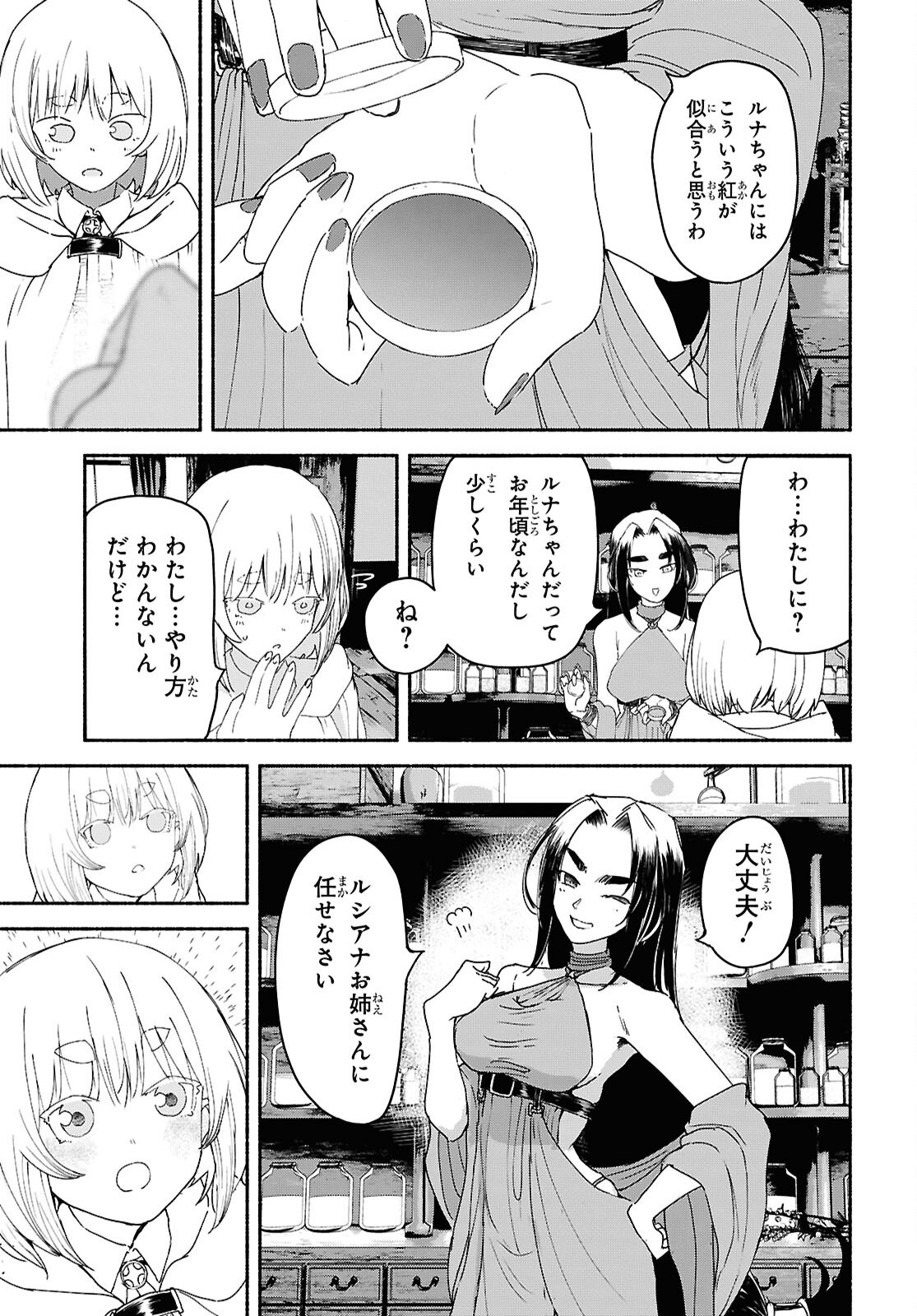 Shiryou Majutsu no Yougisha Chapter 8 23ページ