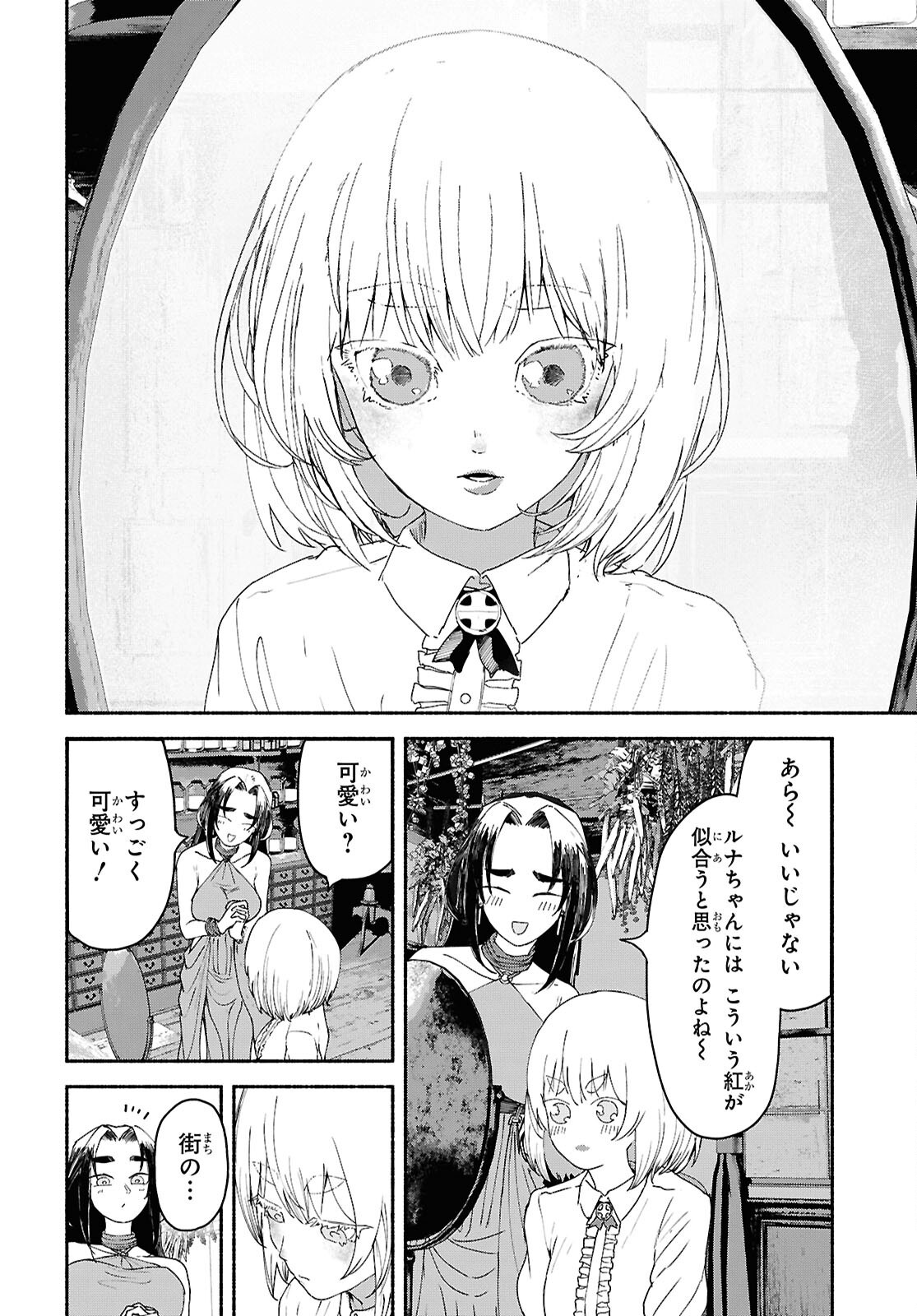 Shiryou Majutsu no Yougisha Chapter 8 26ページ
