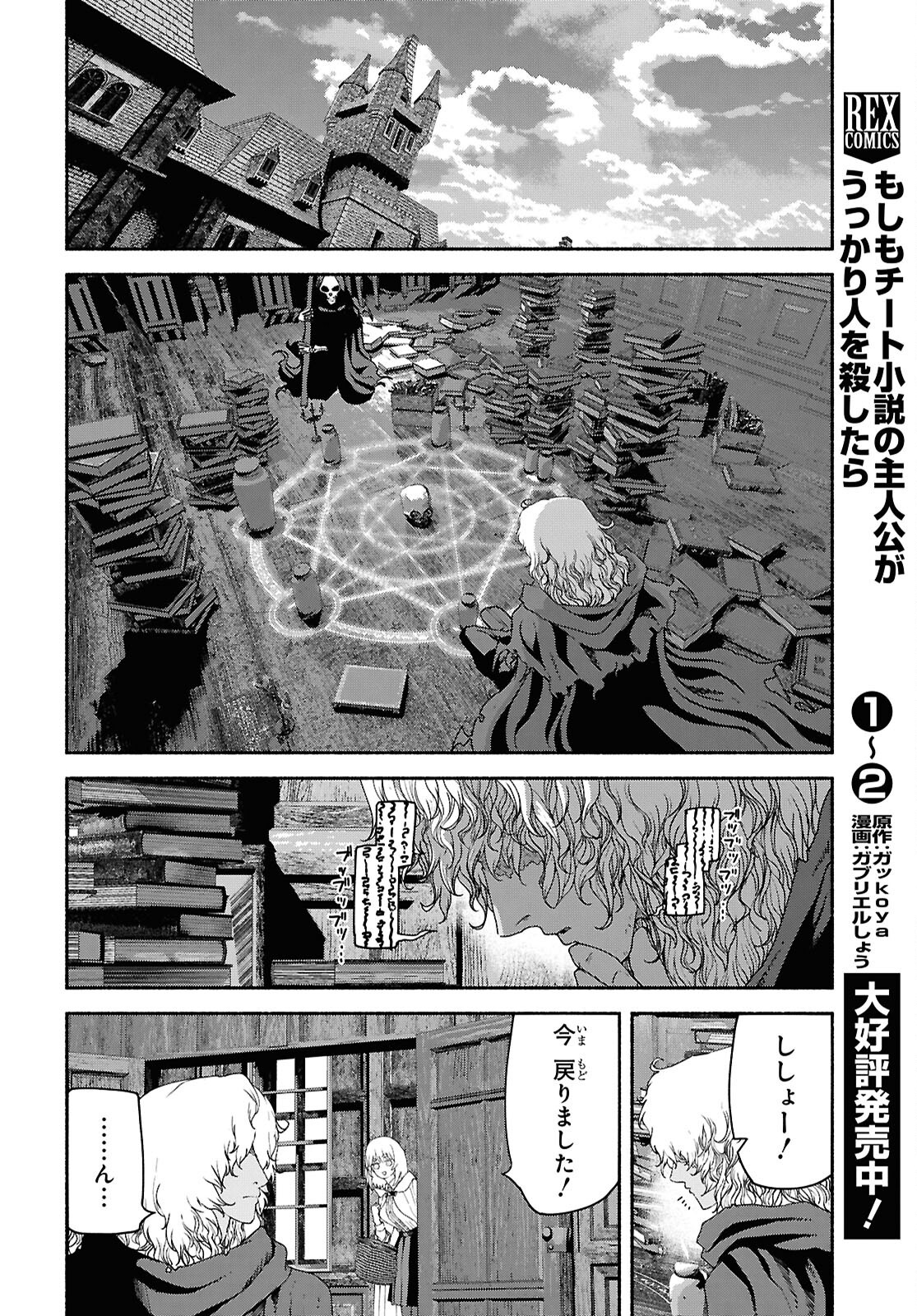 Shiryou Majutsu no Yougisha Chapter 8 30ページ