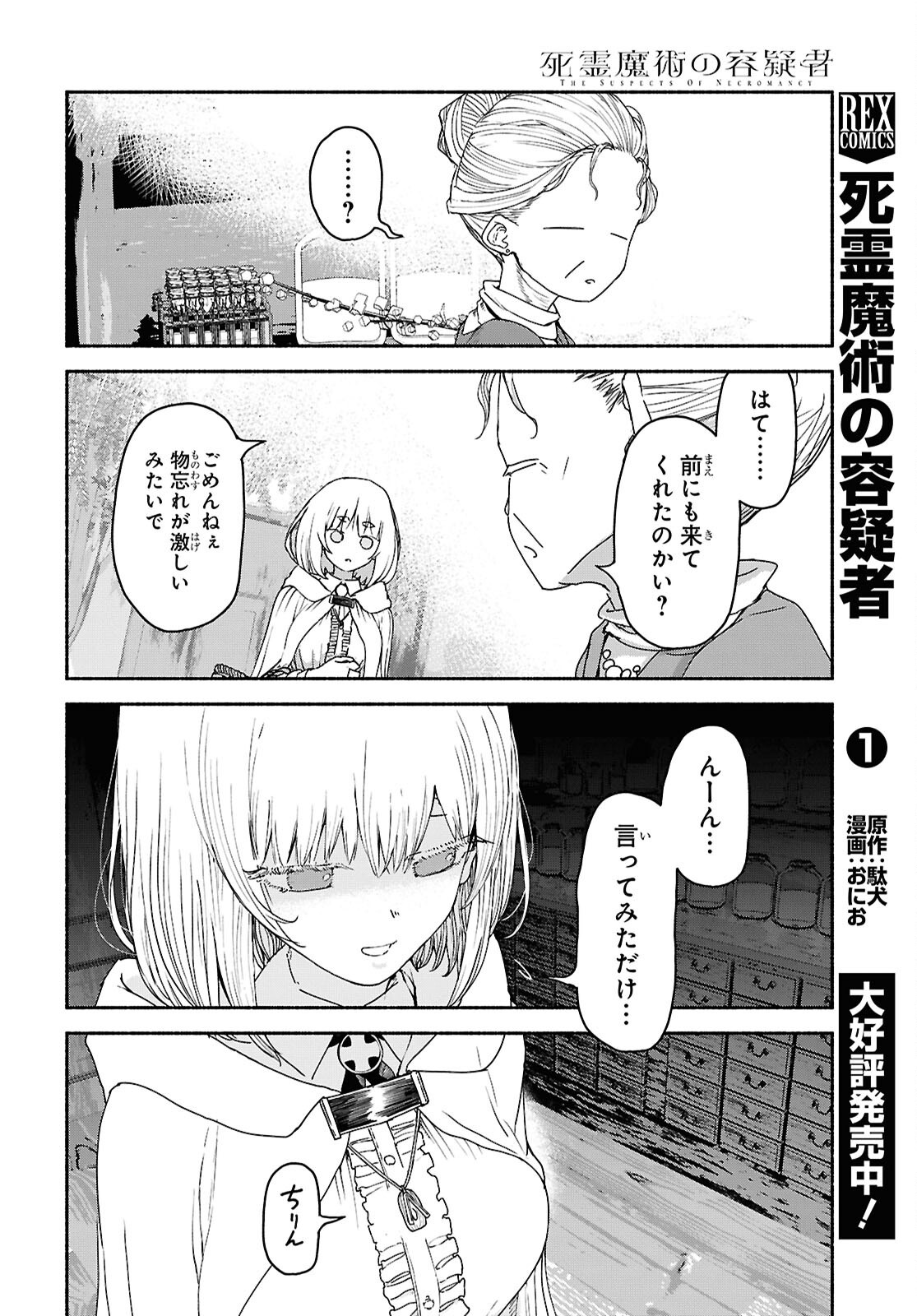 Shiryou Majutsu no Yougisha Chapter 8 4ページ