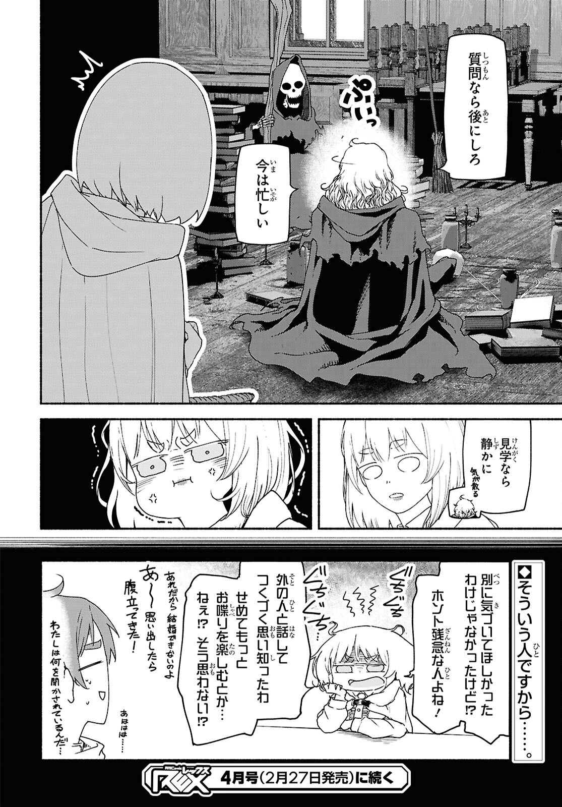 Shiryou Majutsu no Yougisha Chapter 8 32ページ