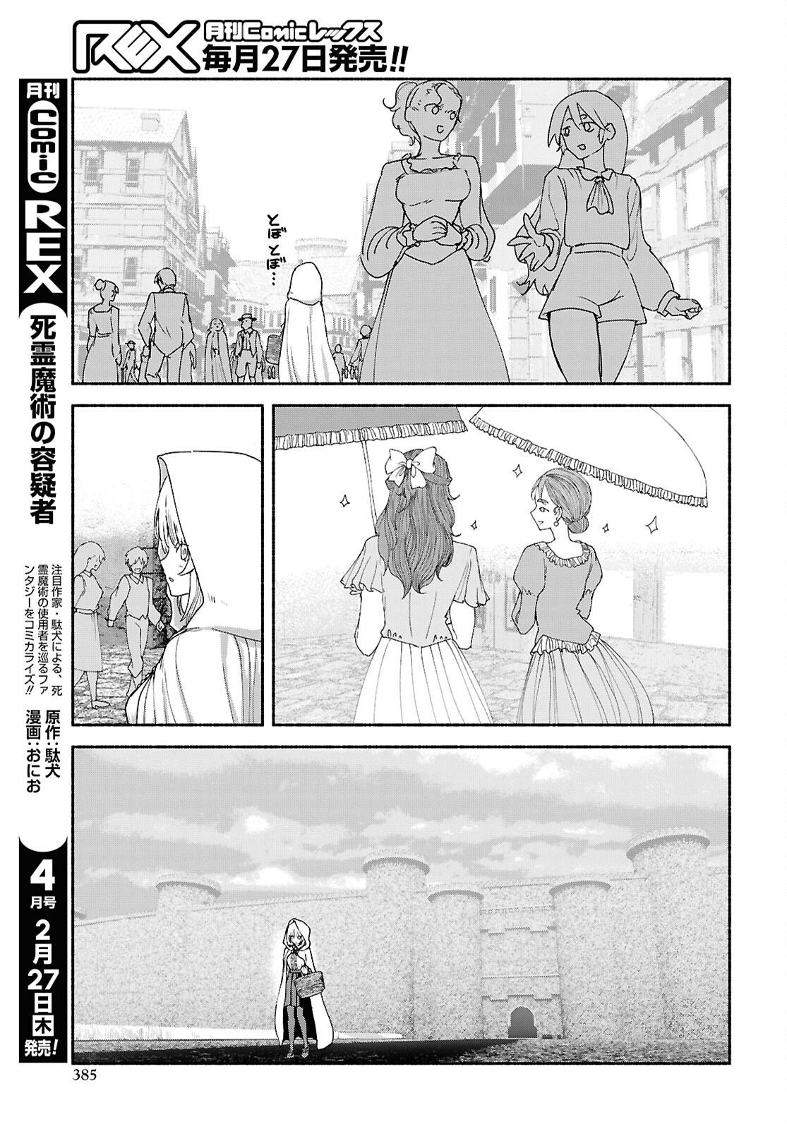 Shiryou Majutsu no Yougisha Chapter 8 5ページ