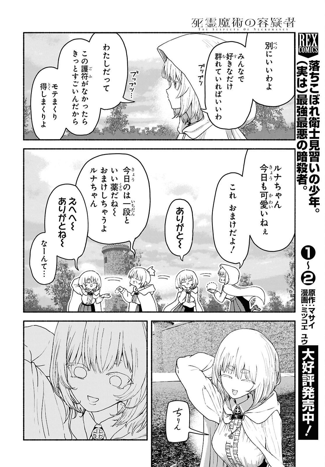 Shiryou Majutsu no Yougisha Chapter 8 6ページ
