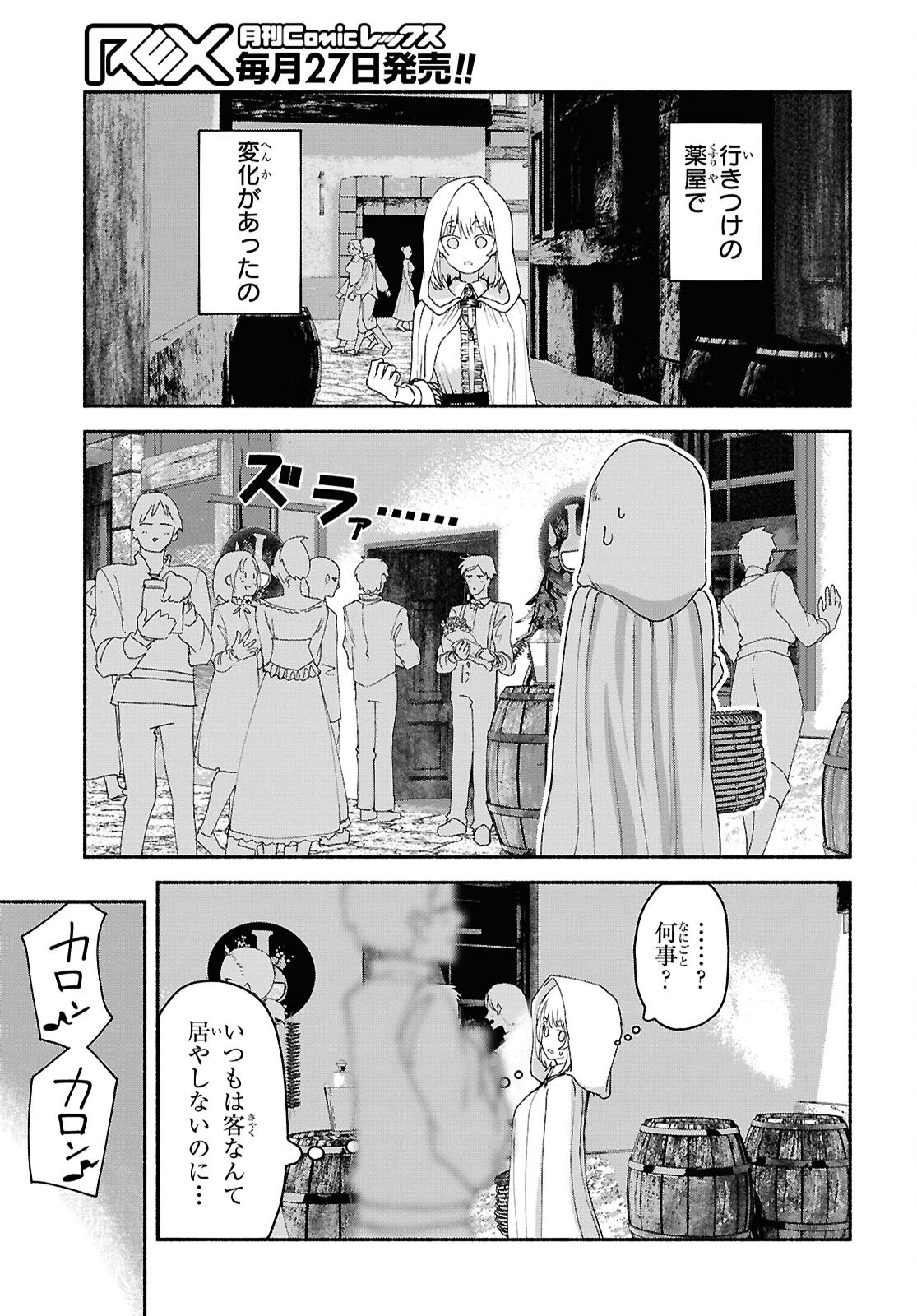 Shiryou Majutsu no Yougisha Chapter 8 9ページ