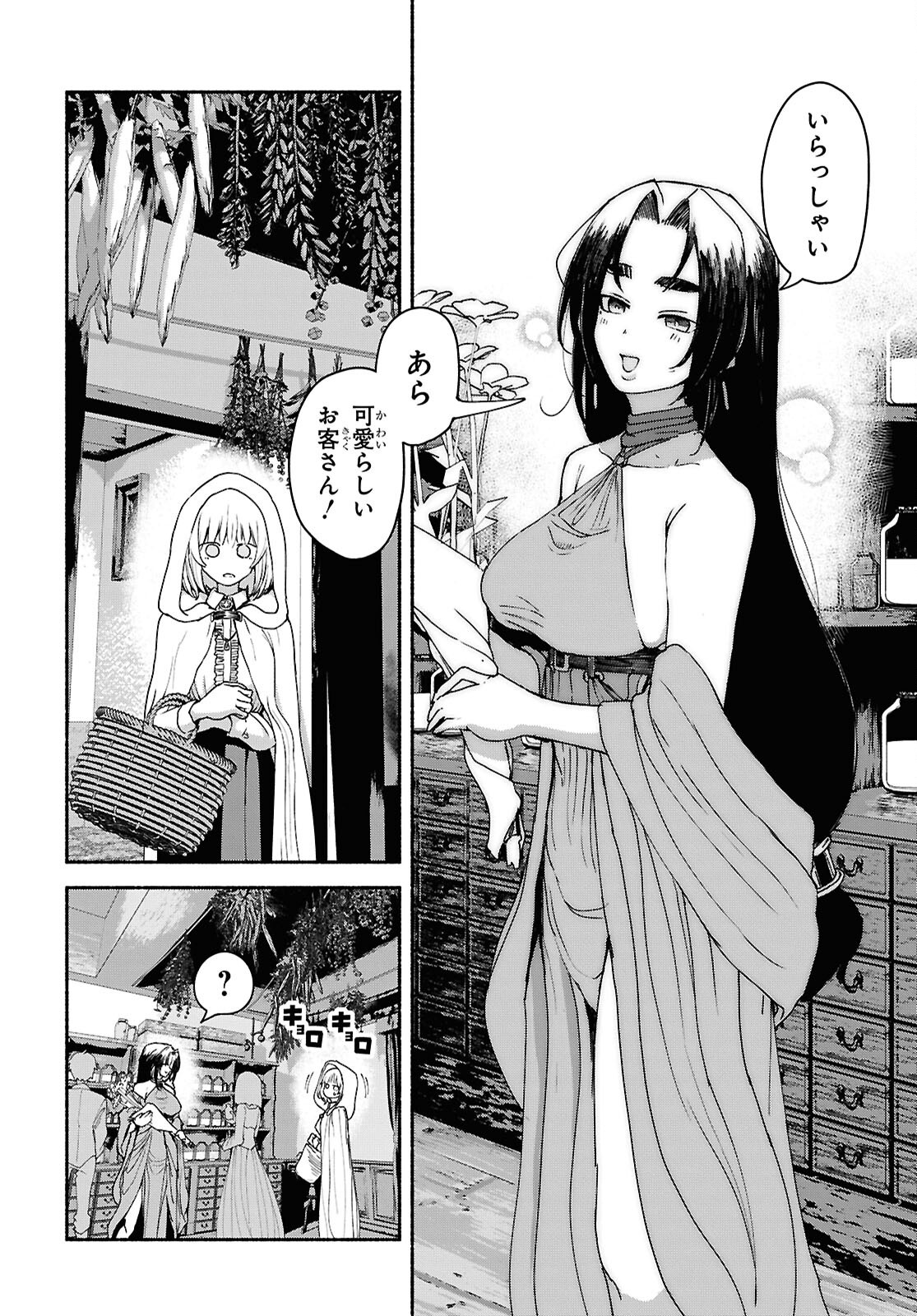 Shiryou Majutsu no Yougisha Chapter 8 10ページ