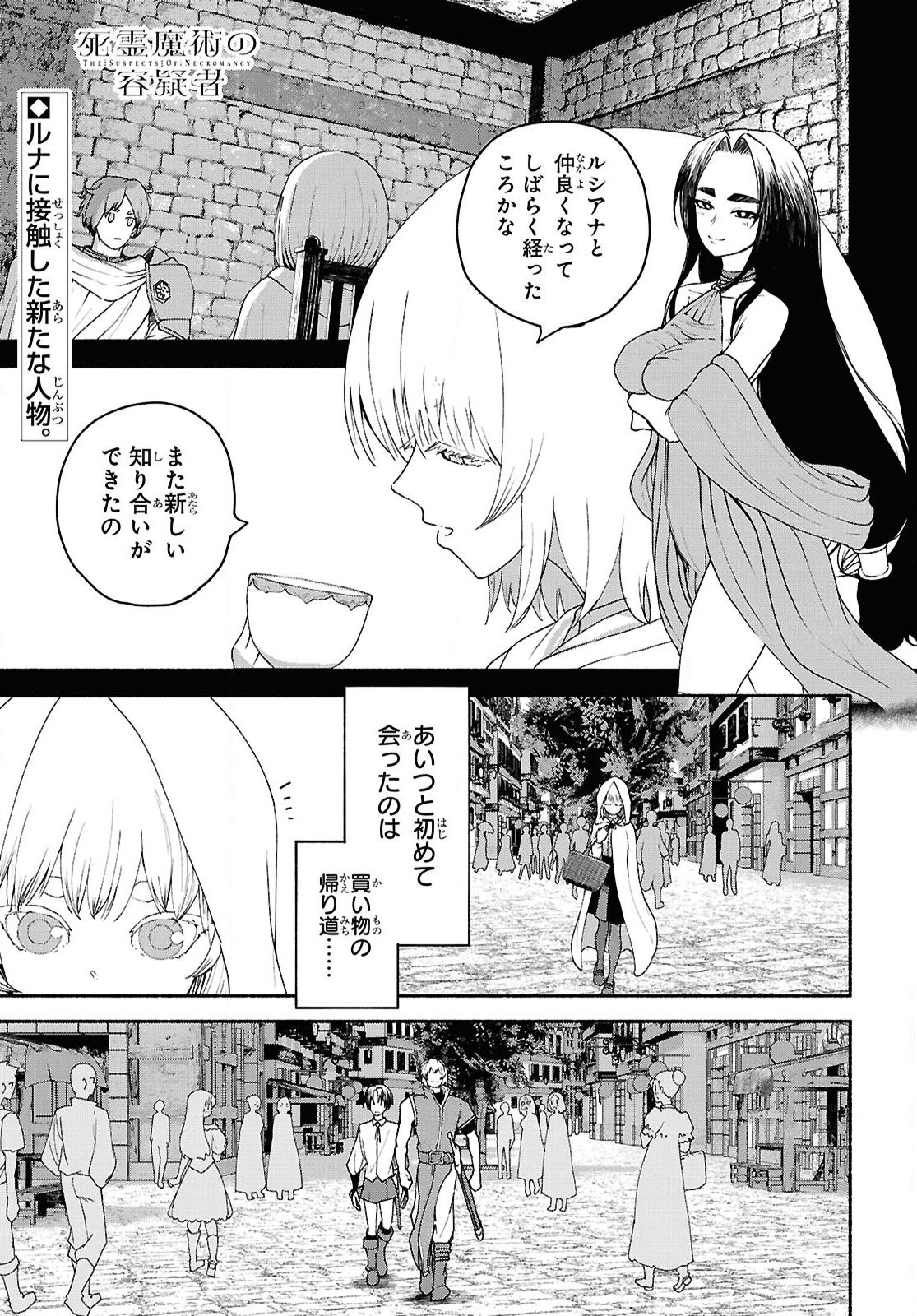 Shiryou Majutsu no Yougisha Chapter 9 1ページ