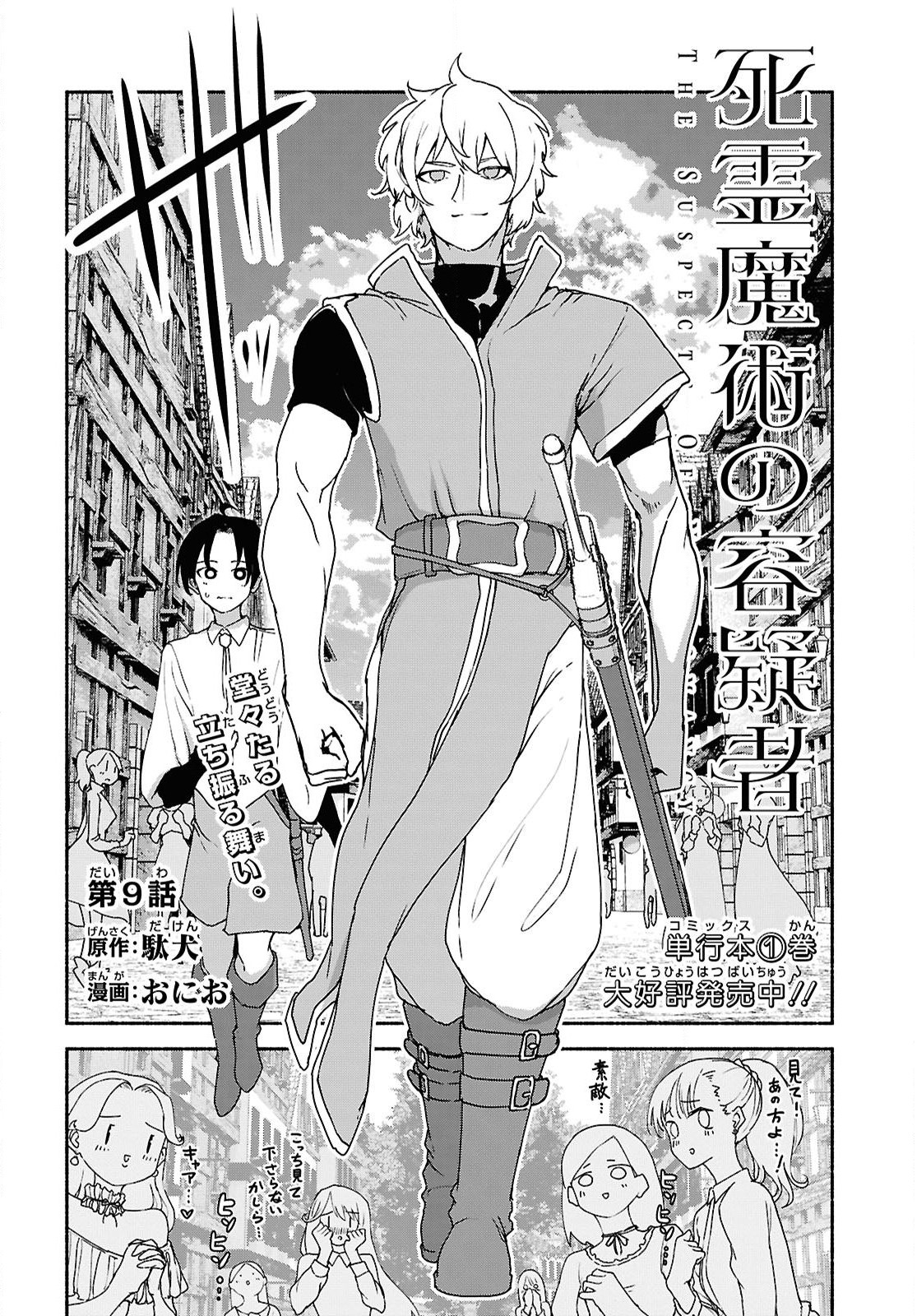 Shiryou Majutsu no Yougisha Chapter 9 2ページ