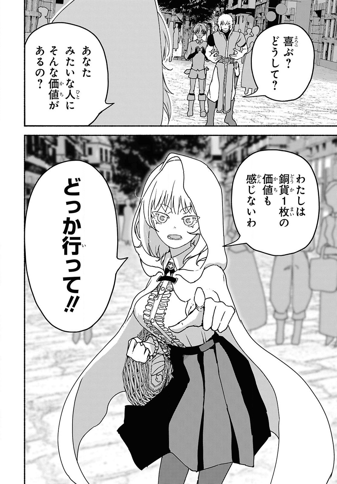 Shiryou Majutsu no Yougisha Chapter 9 12ページ