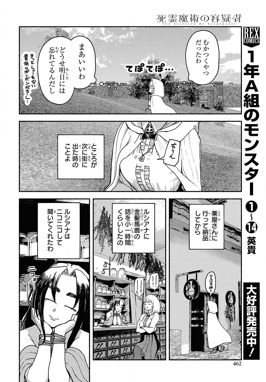 Shiryou Majutsu no Yougisha Chapter 9 14ページ