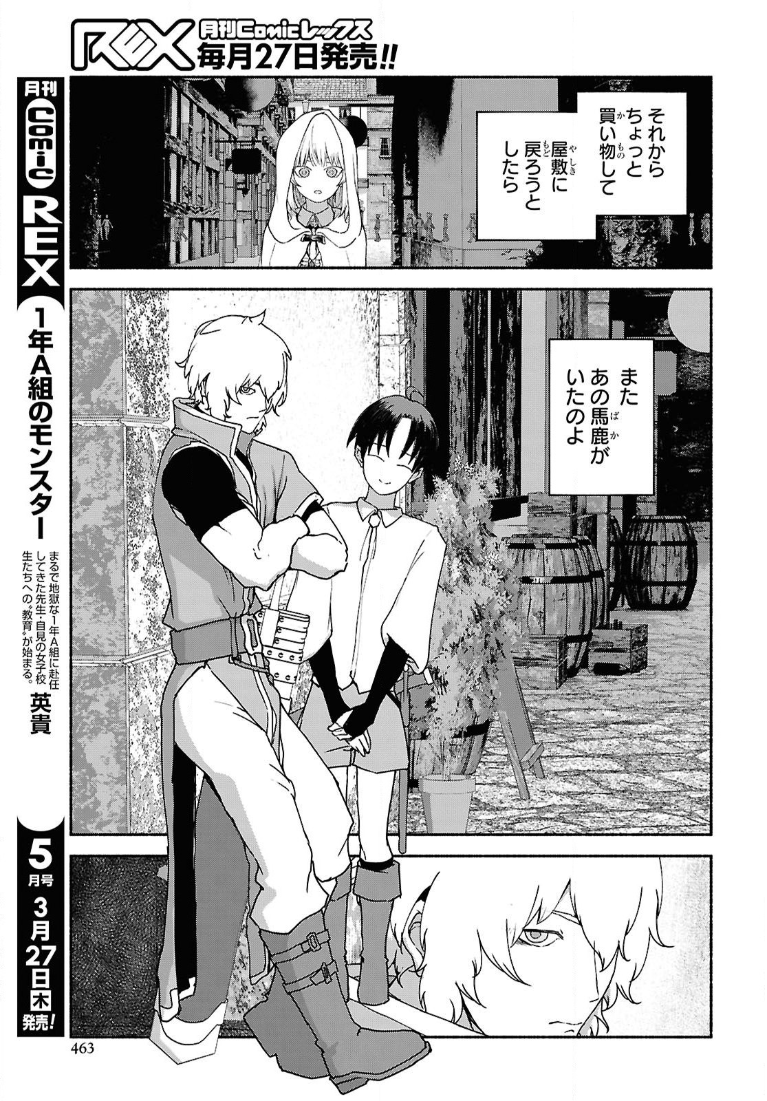 Shiryou Majutsu no Yougisha Chapter 9 15ページ