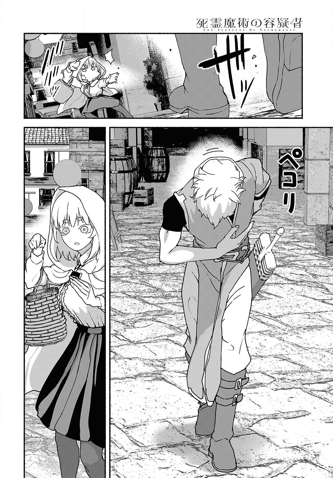 Shiryou Majutsu no Yougisha Chapter 9 16ページ