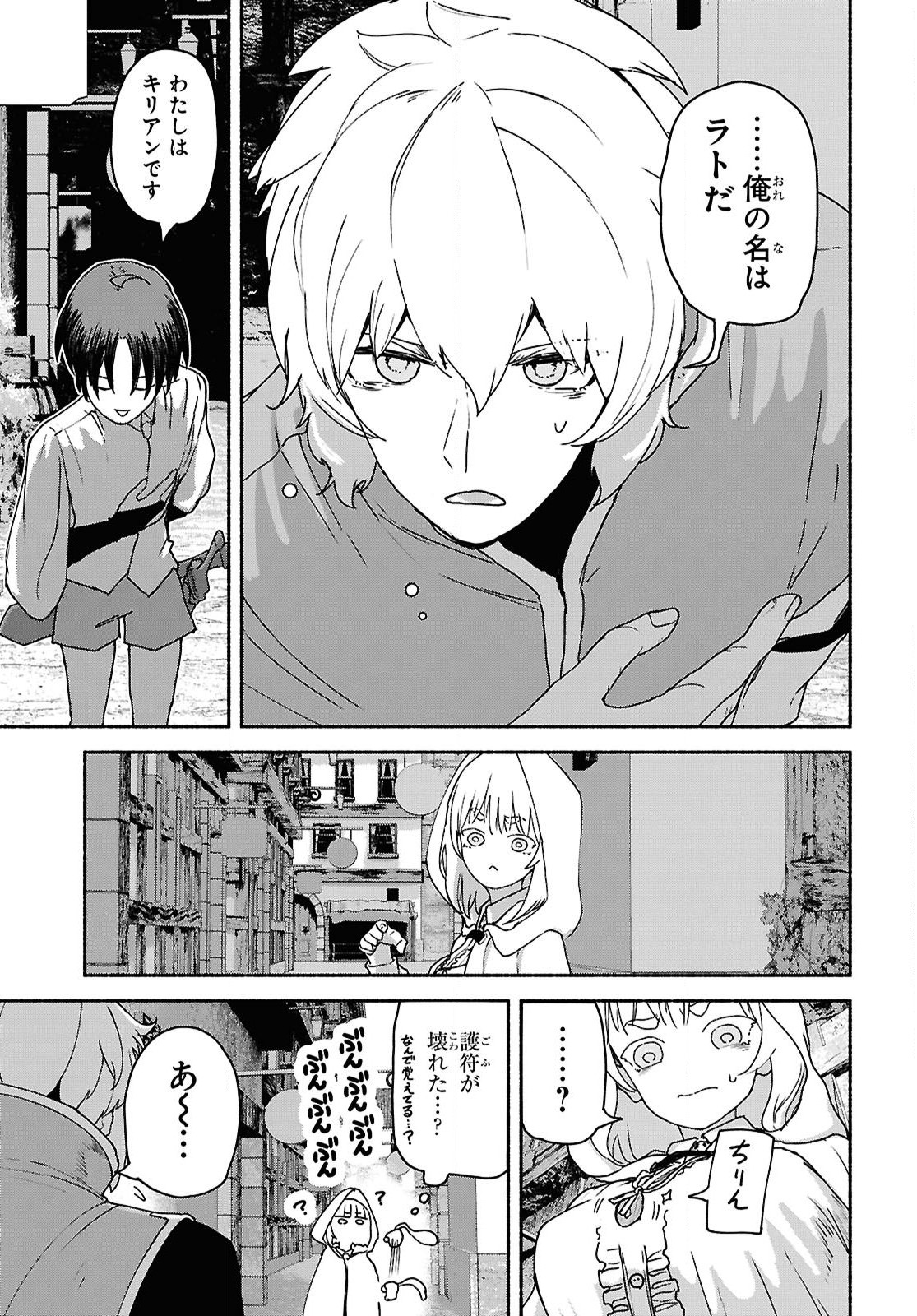 Shiryou Majutsu no Yougisha Chapter 9 17ページ