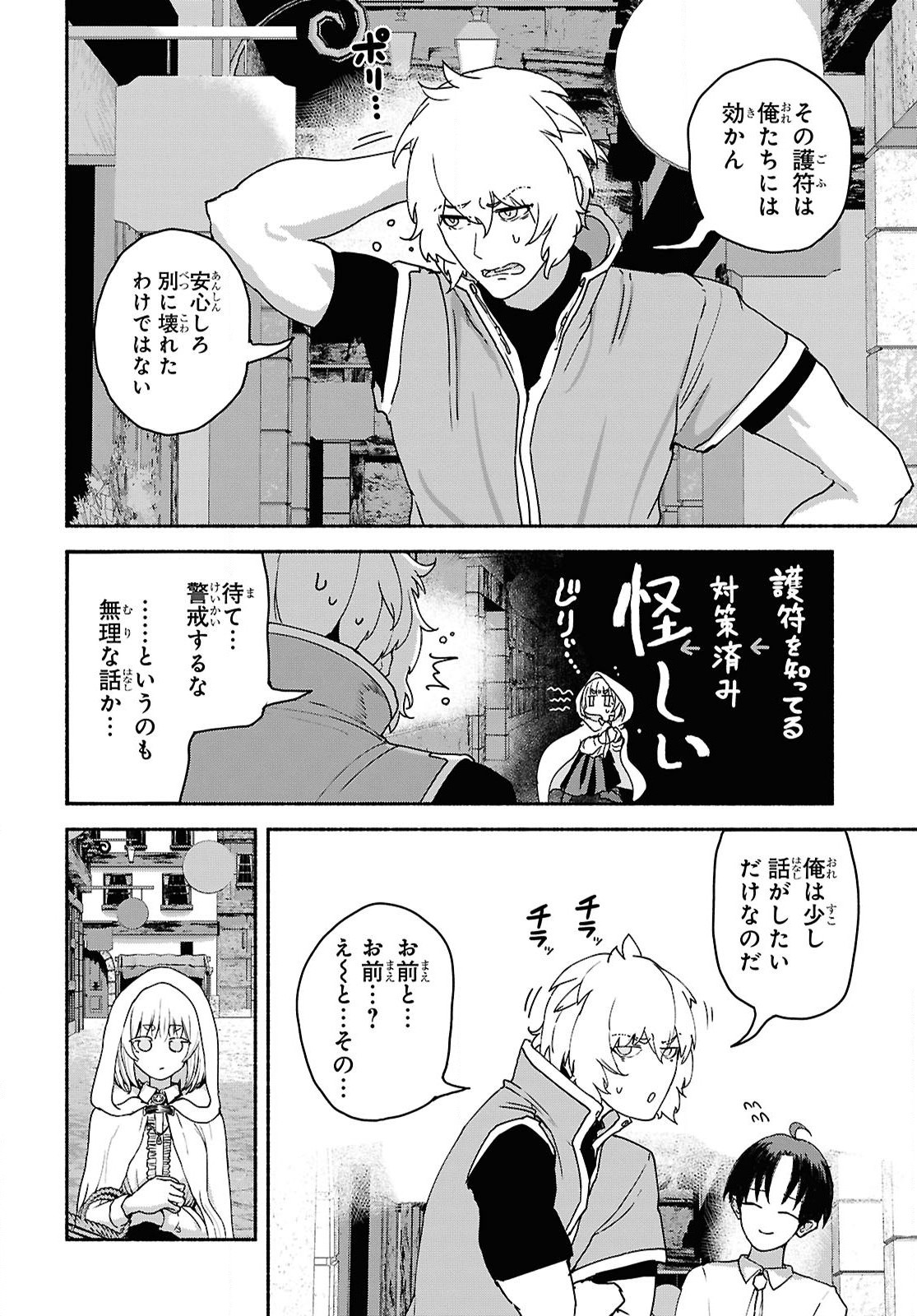 Shiryou Majutsu no Yougisha Chapter 9 18ページ
