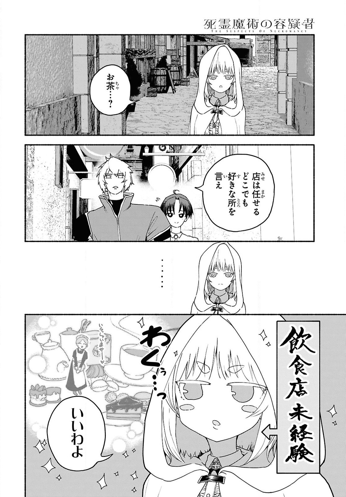 Shiryou Majutsu no Yougisha Chapter 9 20ページ