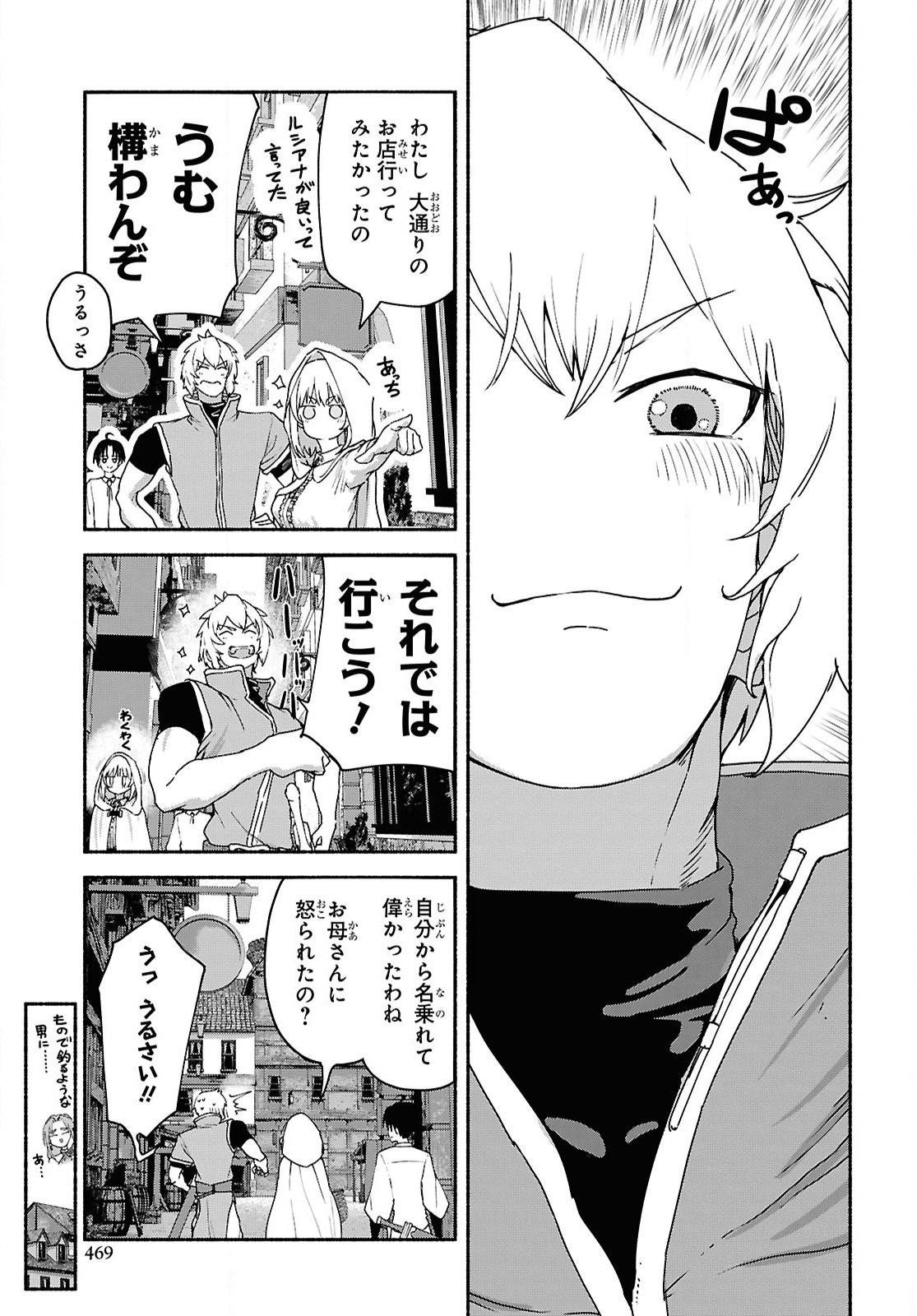 Shiryou Majutsu no Yougisha Chapter 9 21ページ