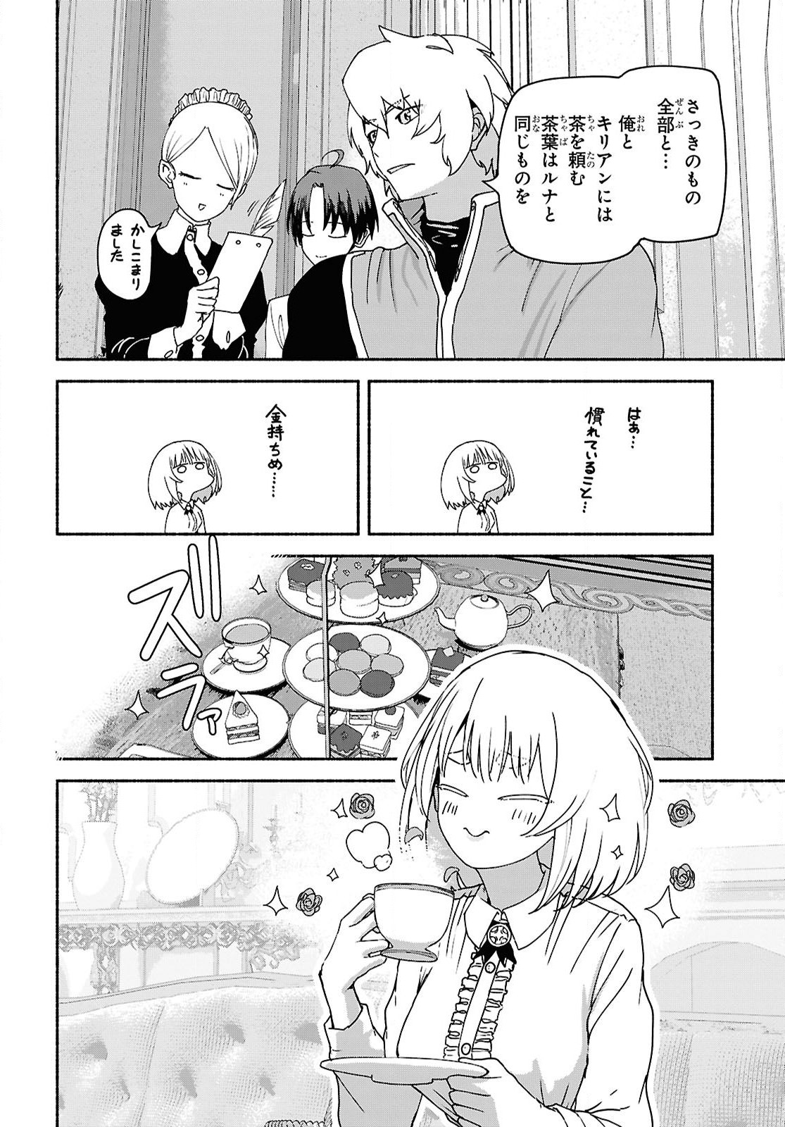 Shiryou Majutsu no Yougisha Chapter 9 24ページ