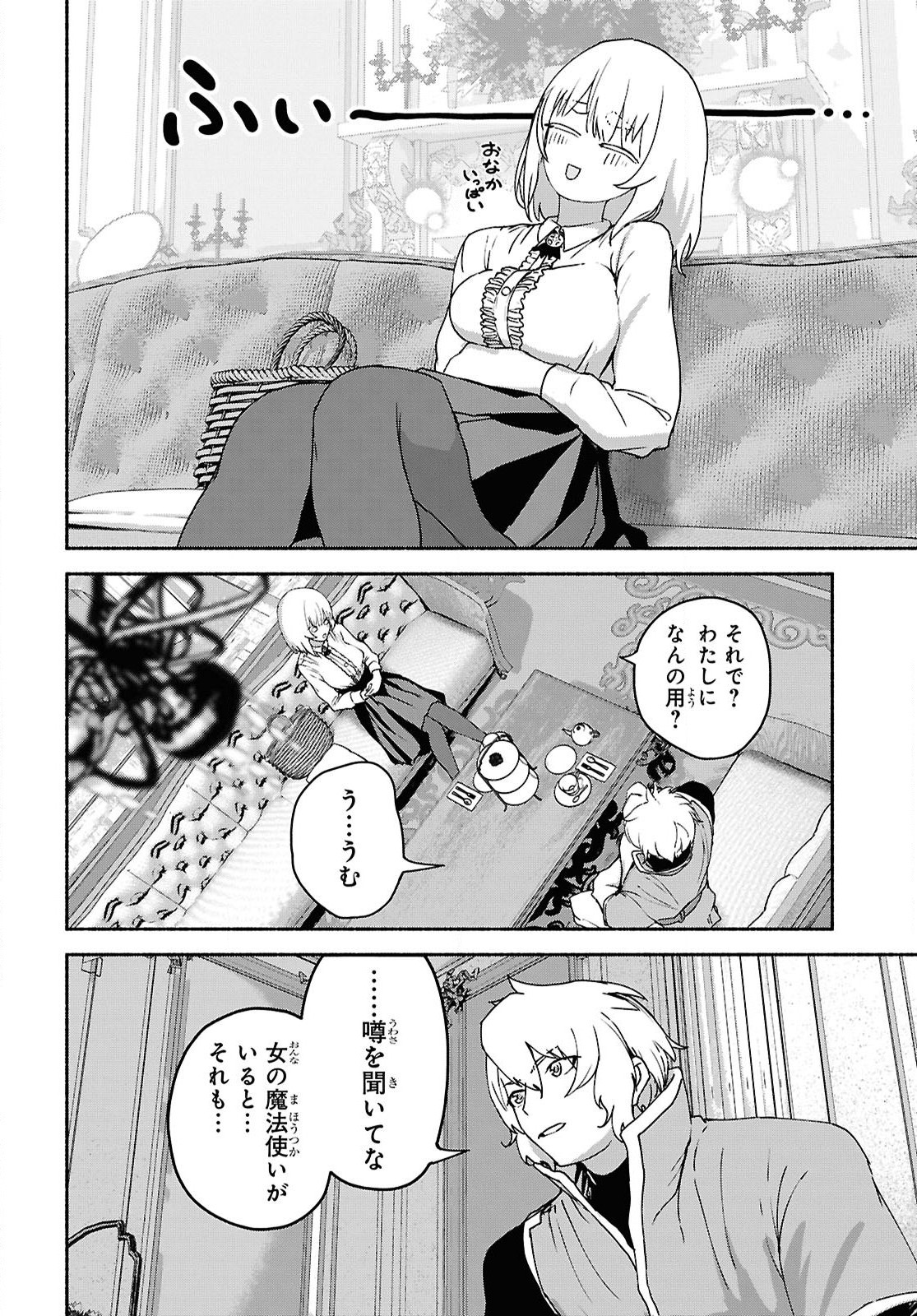 Shiryou Majutsu no Yougisha Chapter 9 26ページ