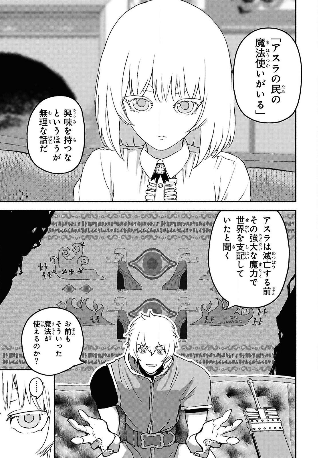 Shiryou Majutsu no Yougisha Chapter 9 27ページ