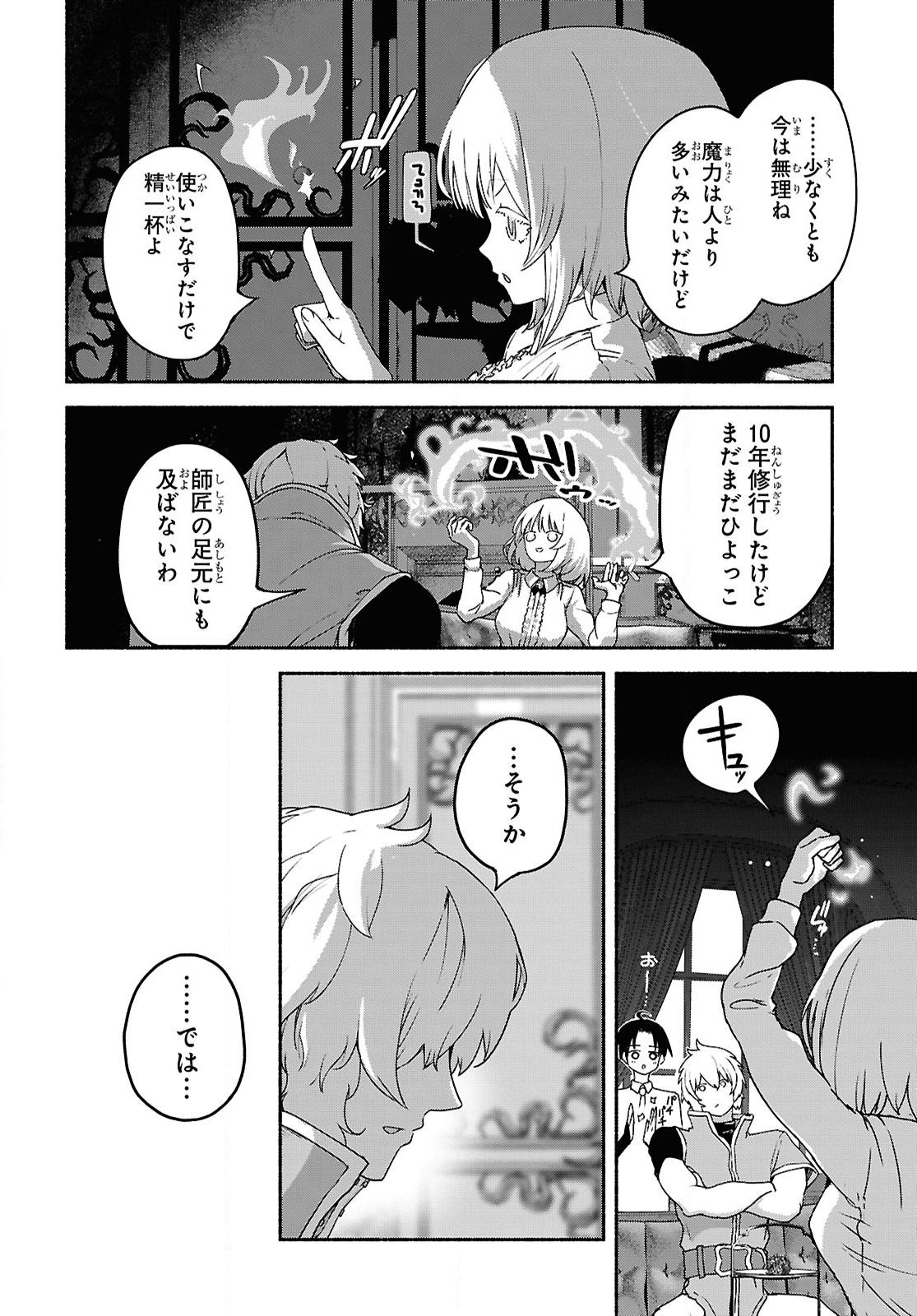 Shiryou Majutsu no Yougisha Chapter 9 28ページ