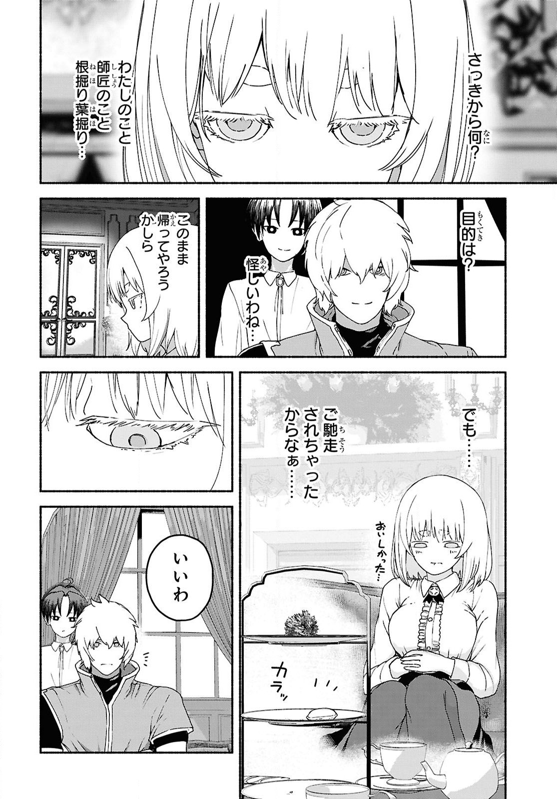 Shiryou Majutsu no Yougisha Chapter 9 30ページ