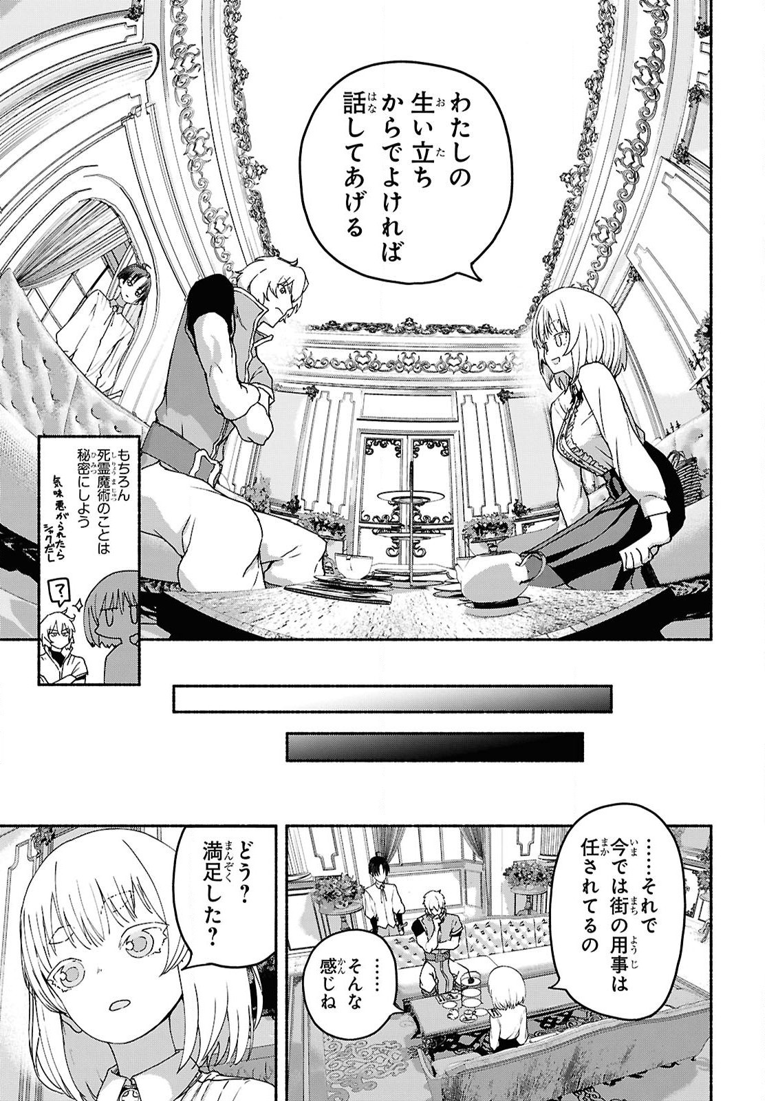Shiryou Majutsu no Yougisha Chapter 9 31ページ