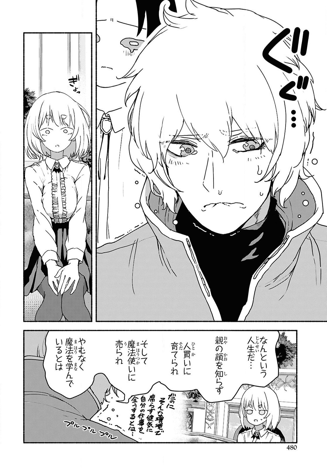 Shiryou Majutsu no Yougisha Chapter 9 32ページ