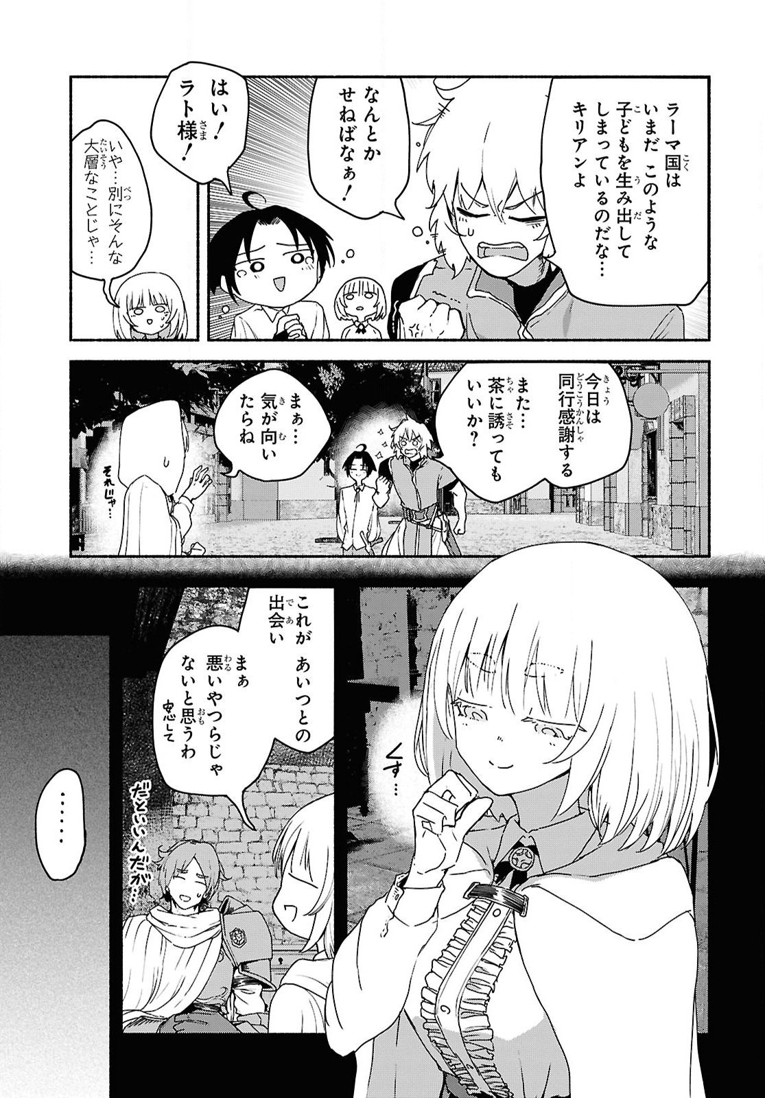 Shiryou Majutsu no Yougisha Chapter 9 33ページ