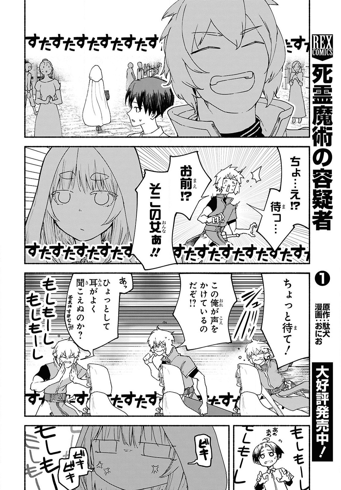 Shiryou Majutsu no Yougisha Chapter 9 6ページ