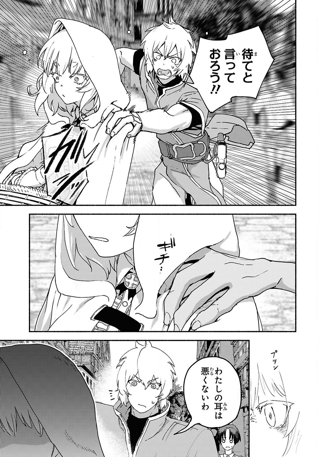 Shiryou Majutsu no Yougisha Chapter 9 7ページ