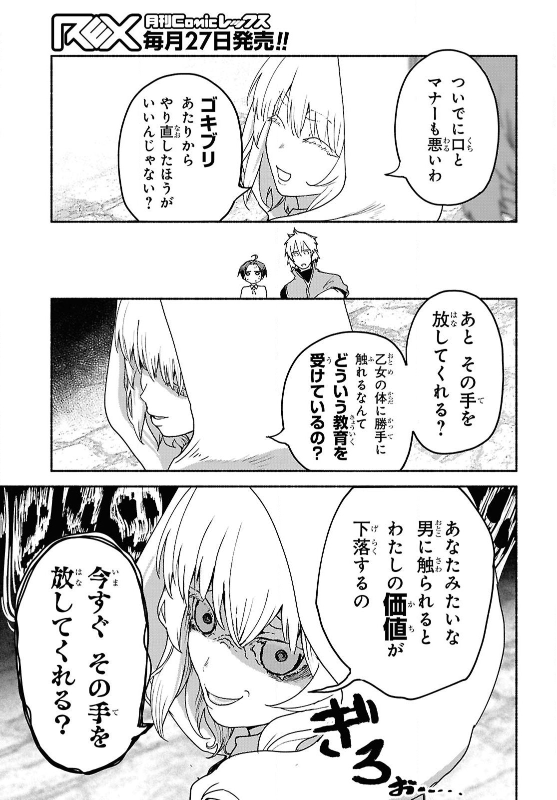 Shiryou Majutsu no Yougisha Chapter 9 9ページ