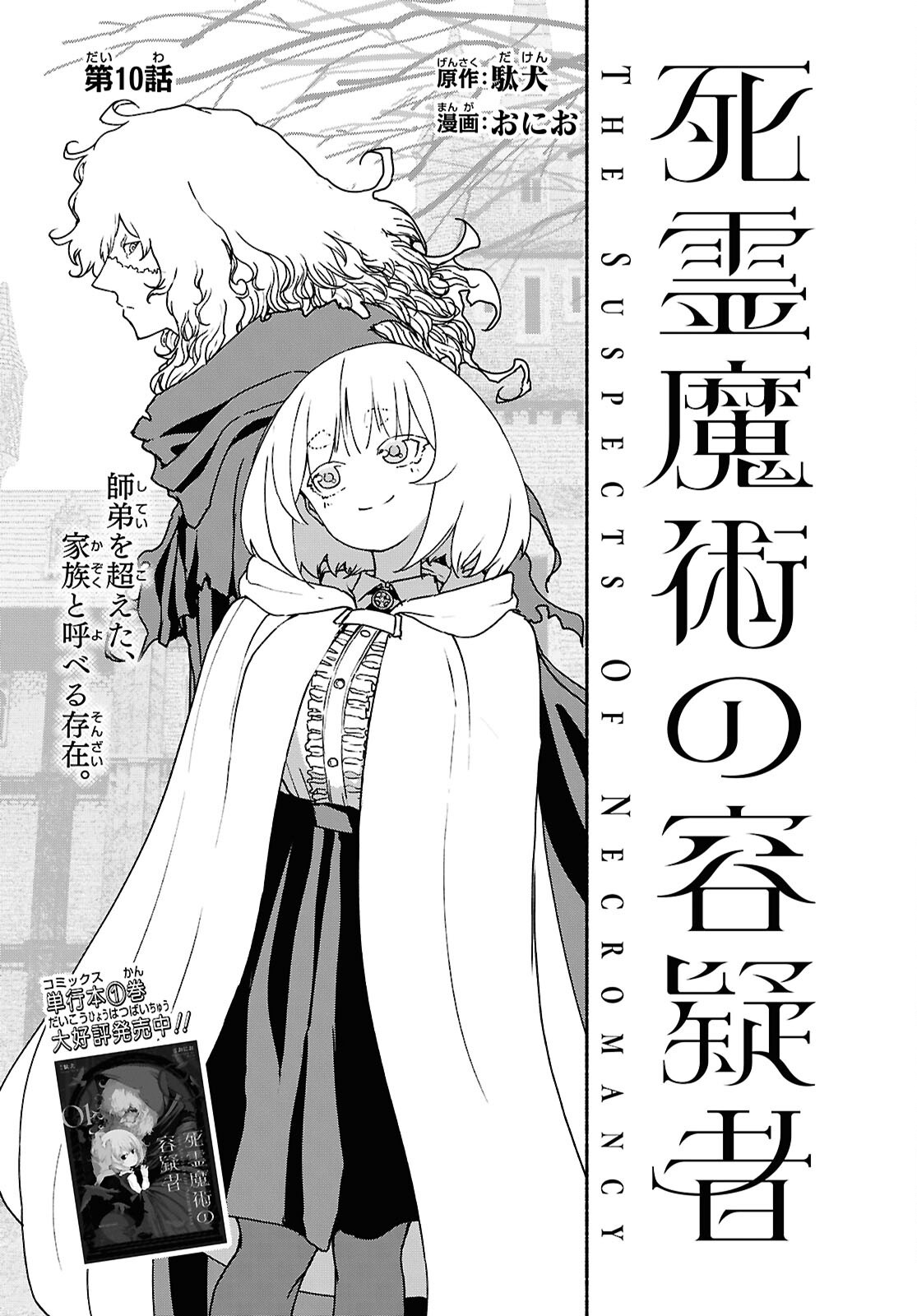 Shiryou Majutsu no Yougisha Chapter 10 1ページ