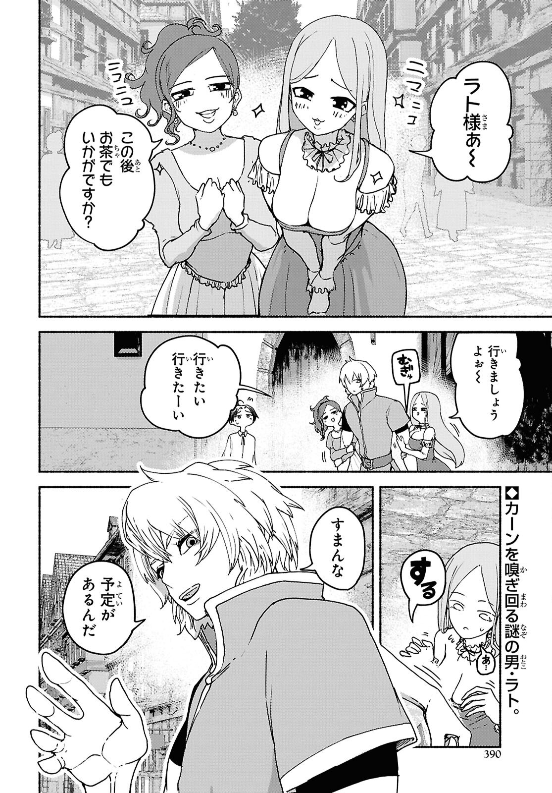 Shiryou Majutsu no Yougisha Chapter 10 2ページ