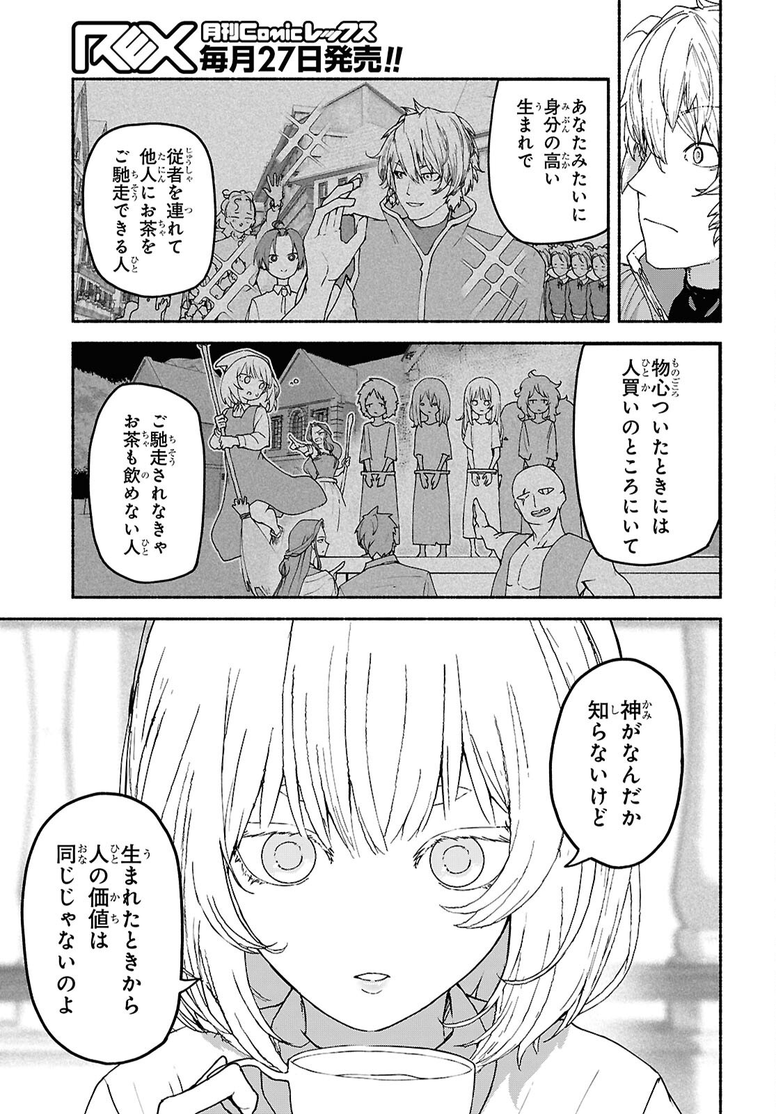 Shiryou Majutsu no Yougisha Chapter 10 11ページ