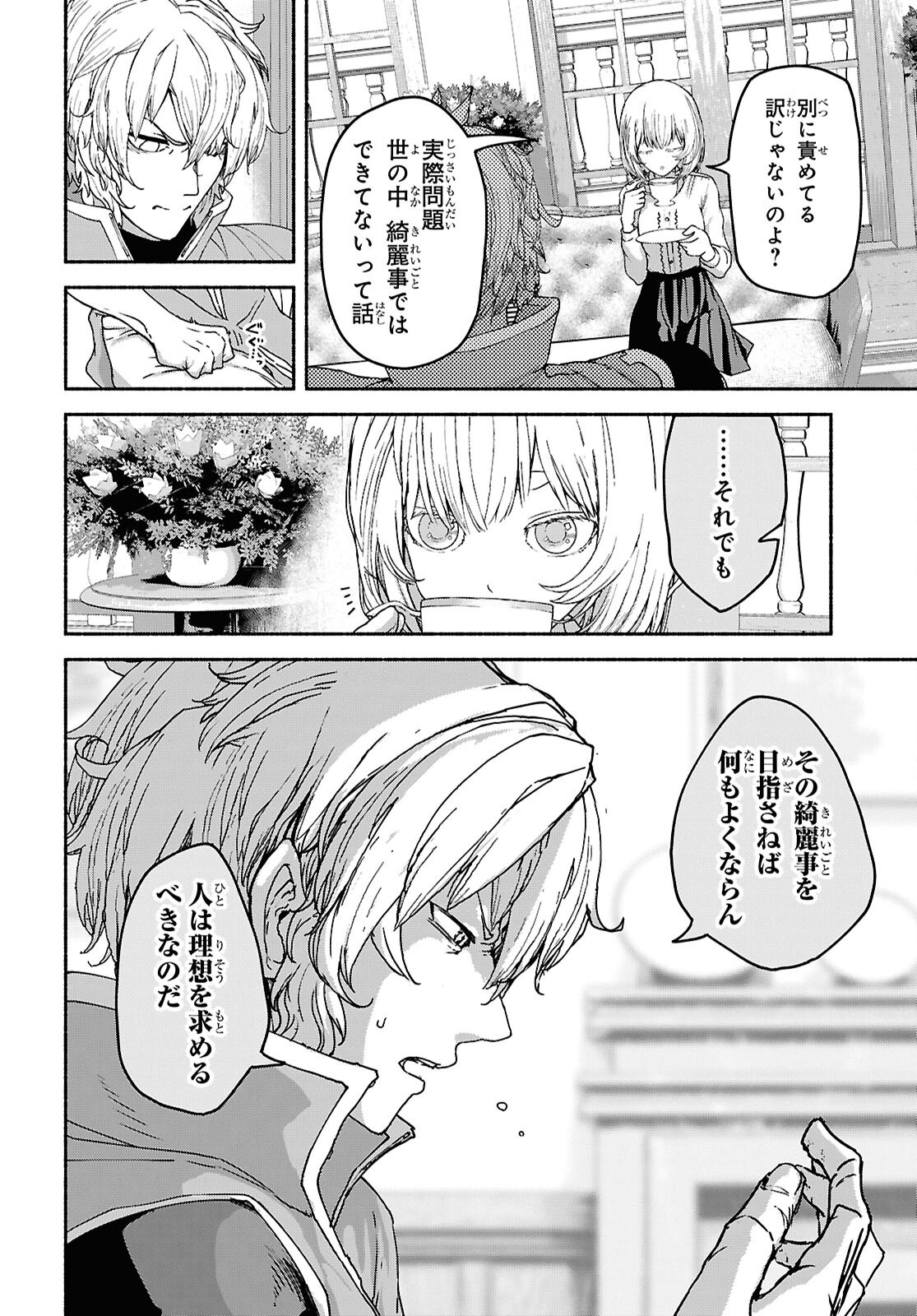 Shiryou Majutsu no Yougisha Chapter 10 12ページ