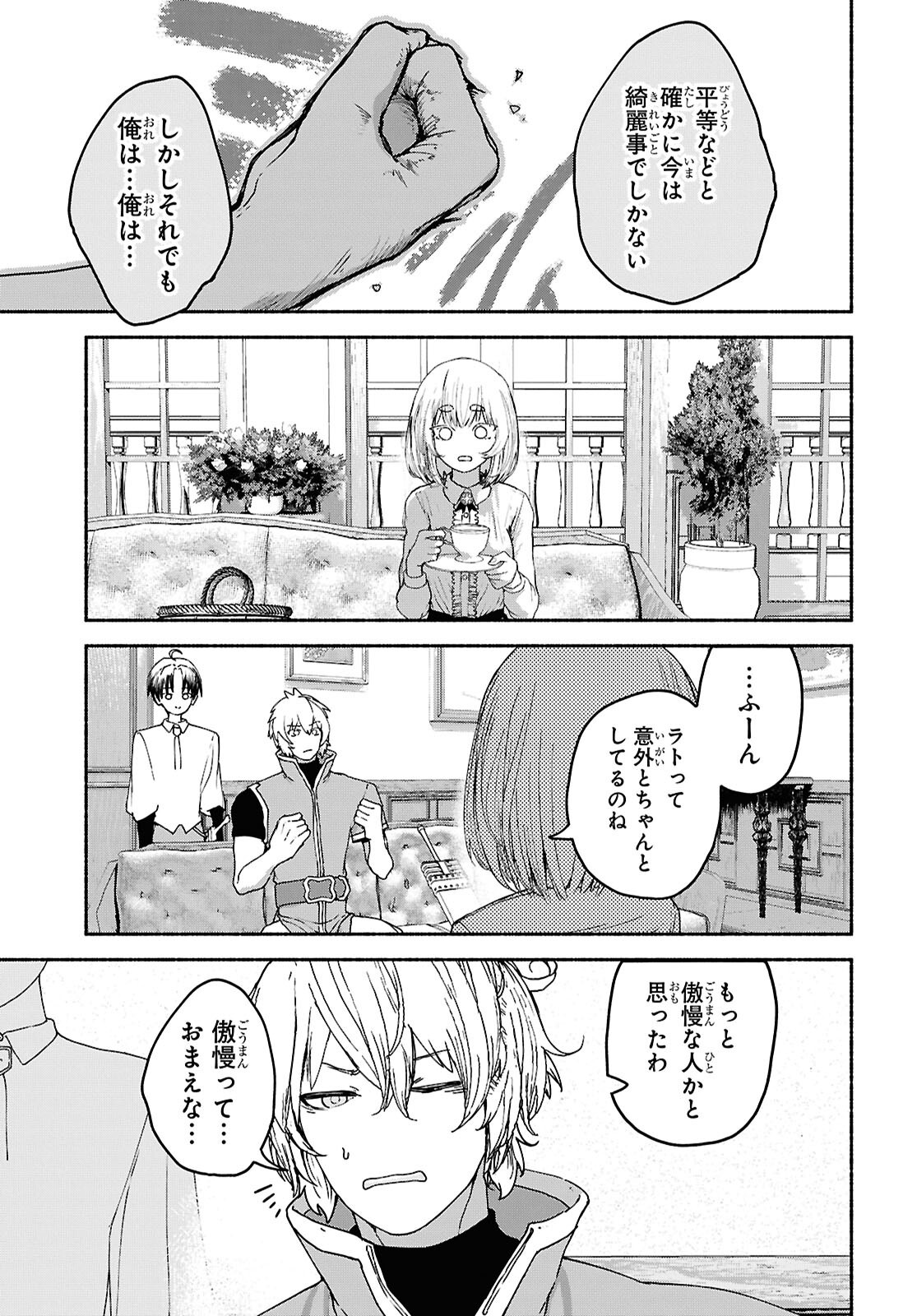 Shiryou Majutsu no Yougisha Chapter 10 13ページ