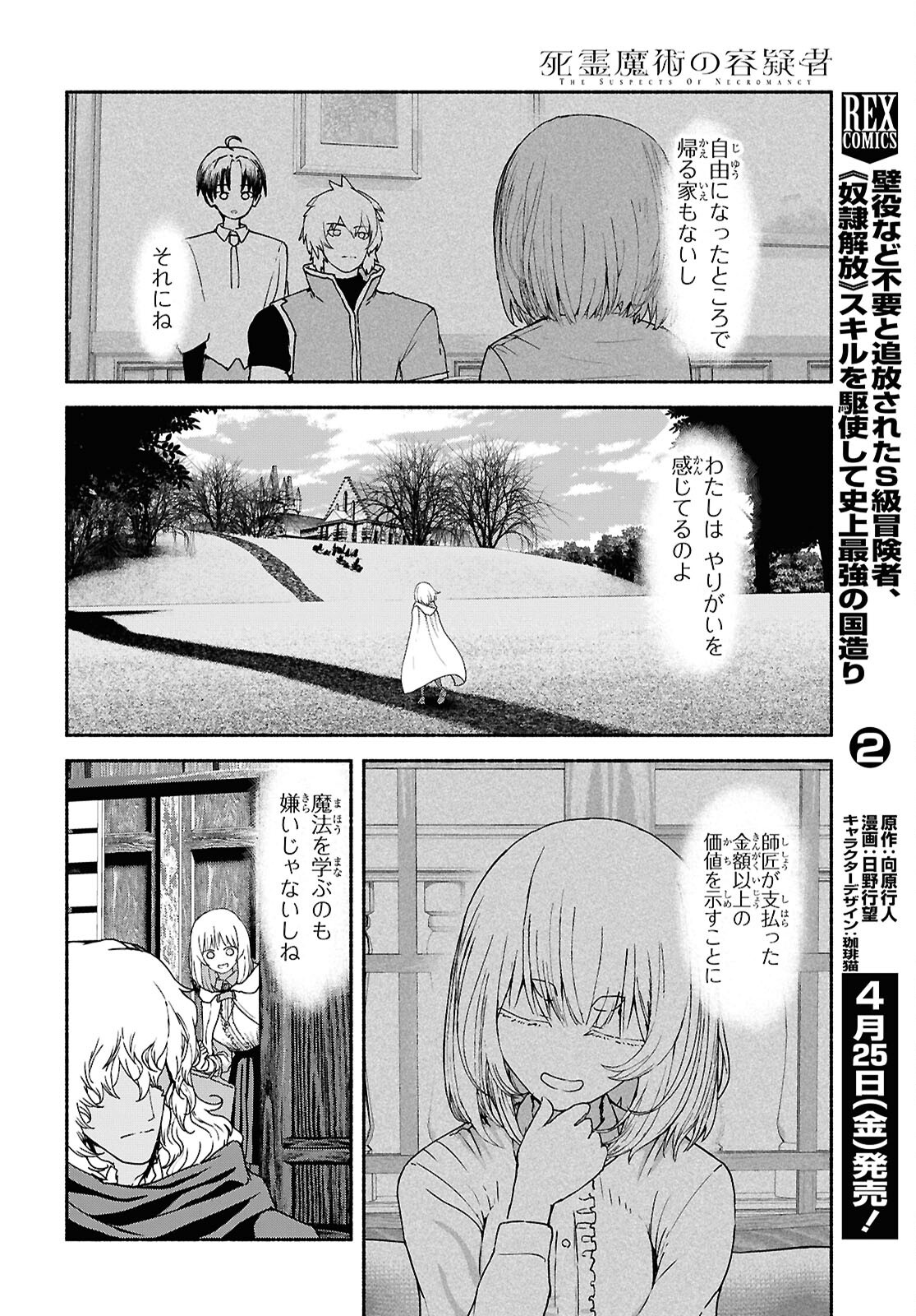 Shiryou Majutsu no Yougisha Chapter 10 18ページ